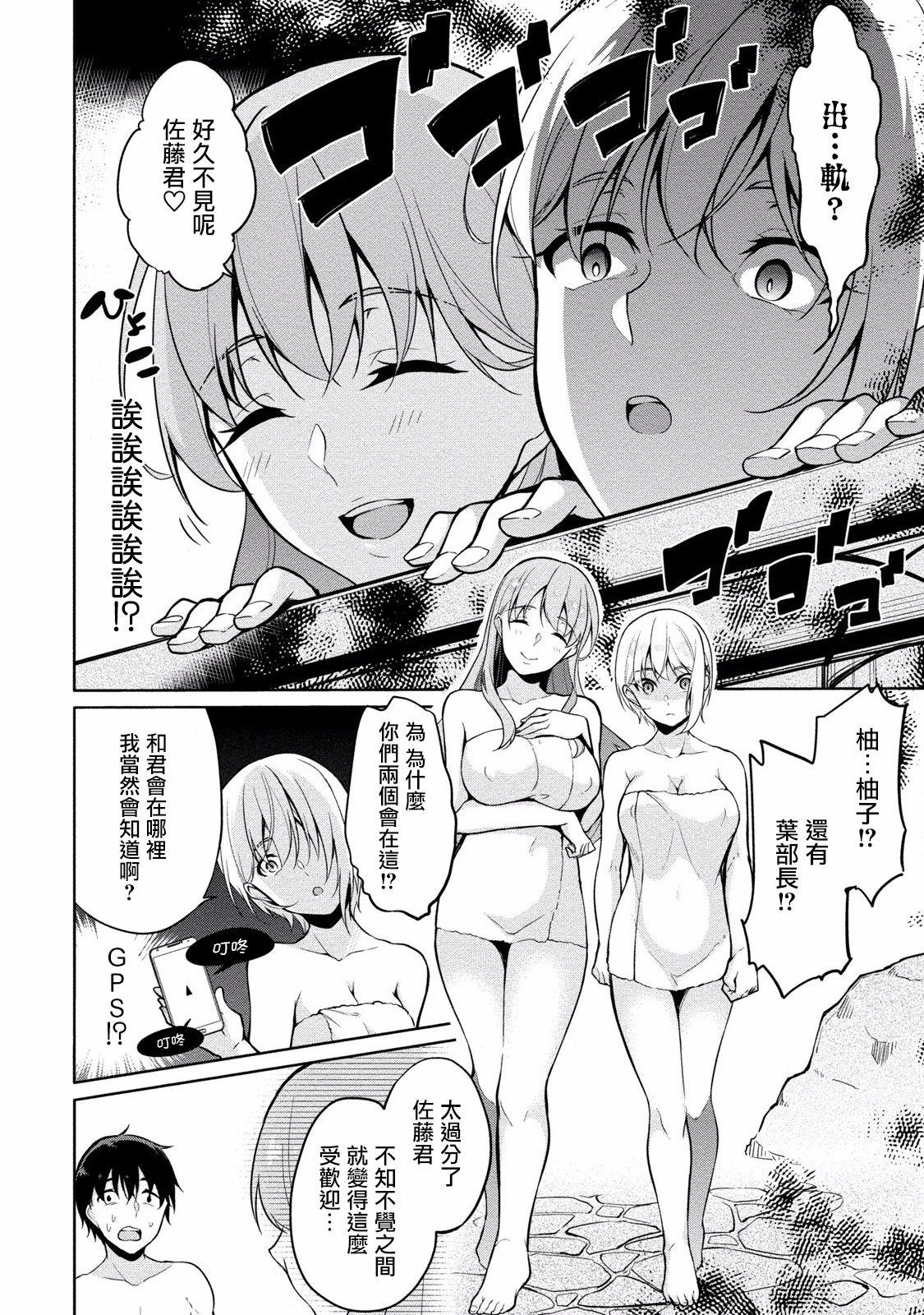 佐藤くんは覗ている。～神様アプリで女の子のココロをノゾいたらど××だった～ 第6話[ゆきの]  [中国翻訳](22页)