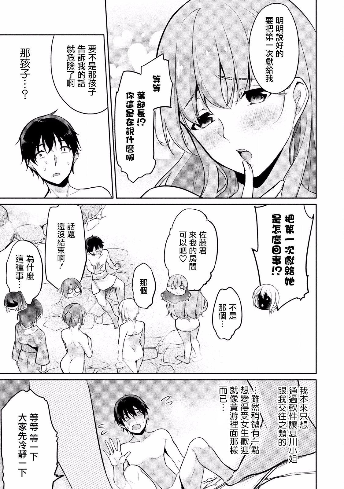 佐藤くんは覗ている。～神様アプリで女の子のココロをノゾいたらど××だった～ 第6話[ゆきの]  [中国翻訳](22页)