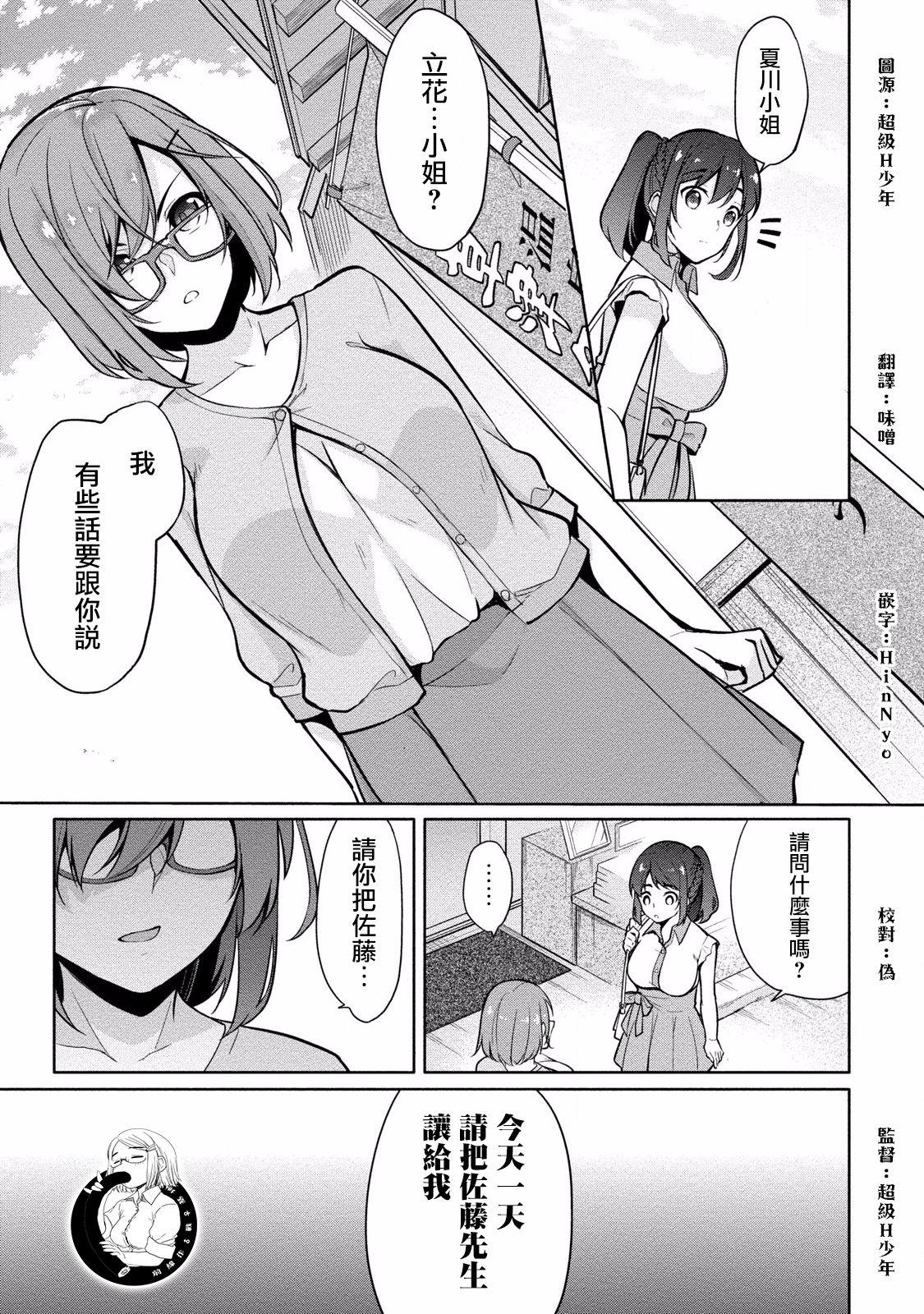 佐藤くんは覗ている。～神様アプリで女の子のココロをノゾいたらど××だった～ 第6話[ゆきの]  [中国翻訳](22页)