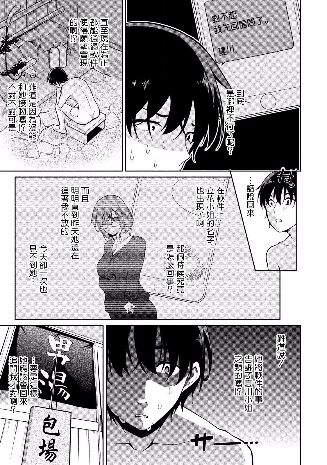 佐藤くんは覗ている。～神様アプリで女の子のココロをノゾいたらど××だった～ 第6話[ゆきの]  [中国翻訳](22页)