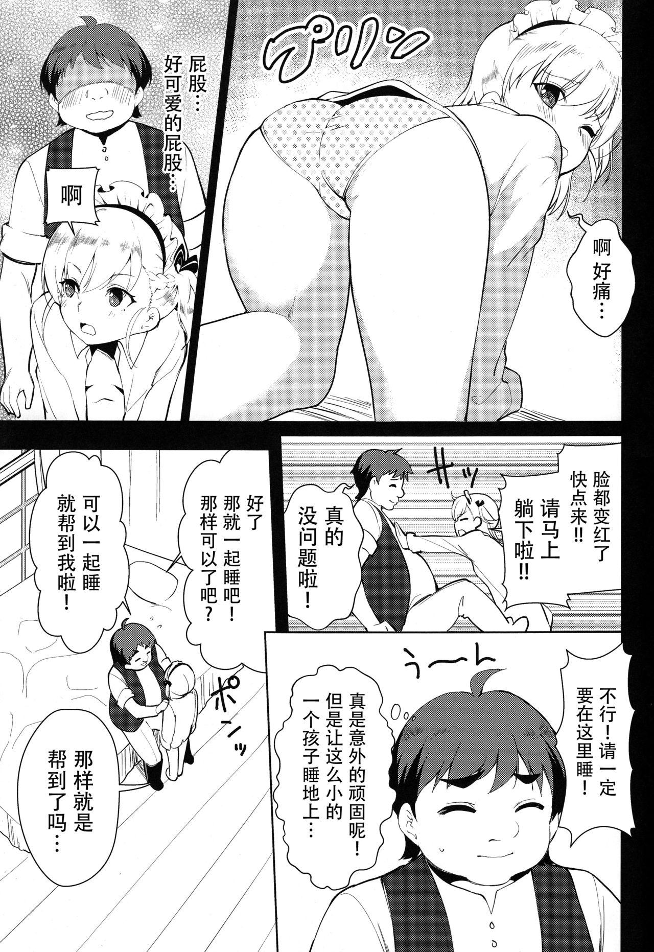 ベルちゃんの恩返し(C94) [P-POINT (Pikazo)]  (アズールレーン) [中国翻訳](31页)