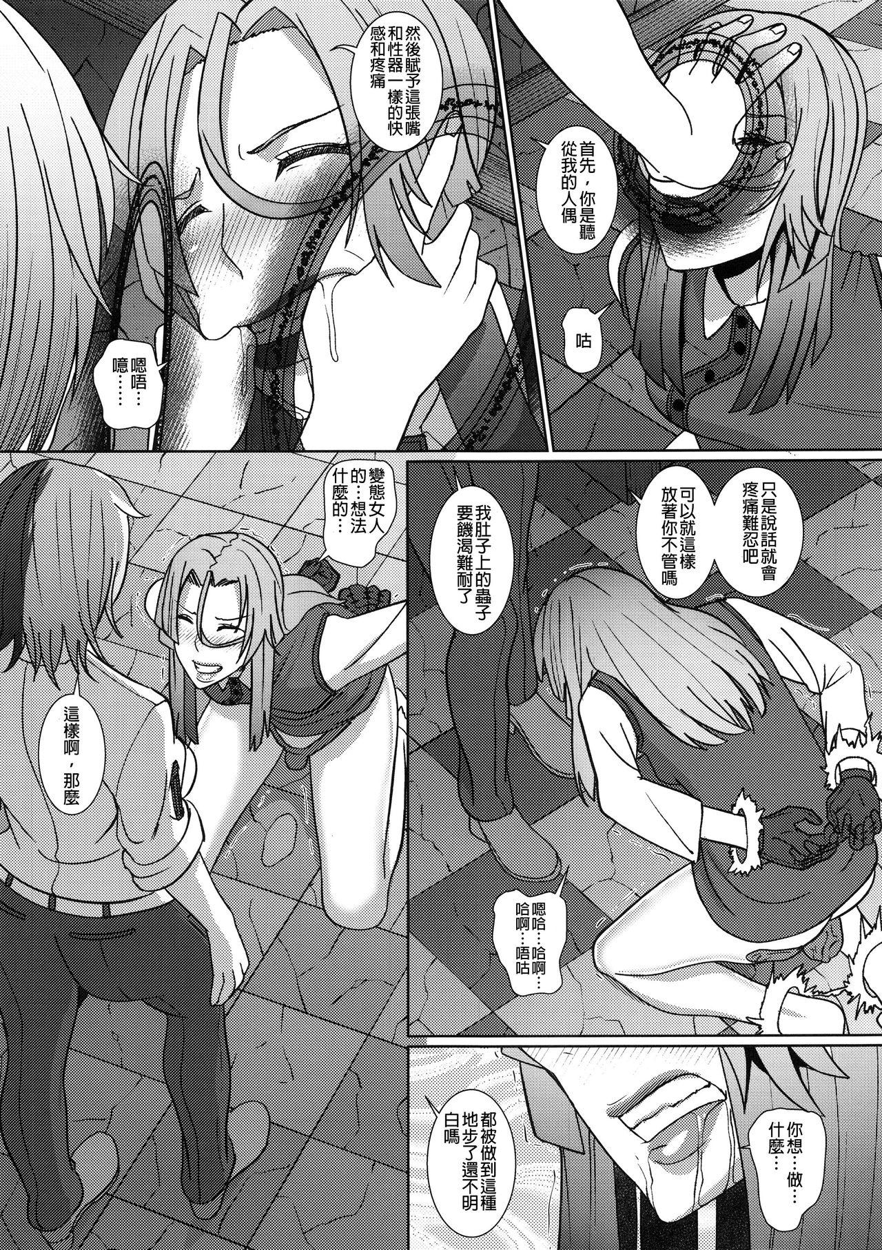 かざねのお仕置き部屋(COMIC1☆12) [ぽりのしす (しんくうたつや系)]  (ウィッチクラフトワークス) [中国翻訳](27页)