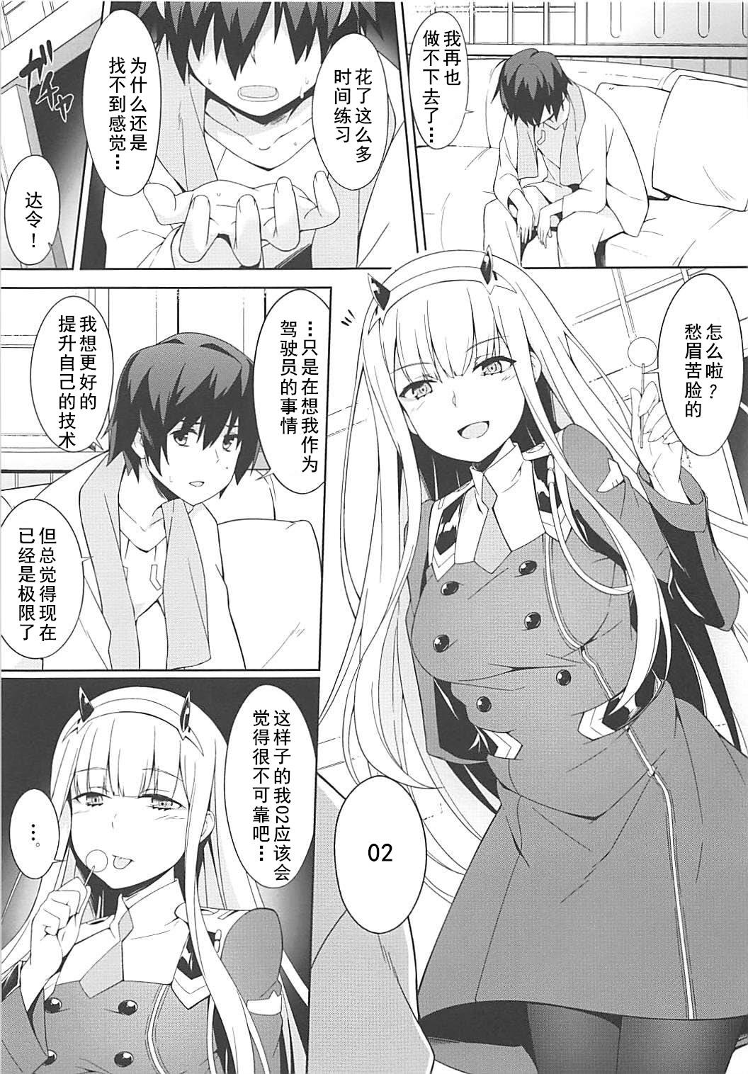 ダーリンエスコート(COMIC1☆13) [おつきみ工房 (秋空もみぢ)]  (ダーリン・イン・ザ・フランキス) [中国翻訳](19页)