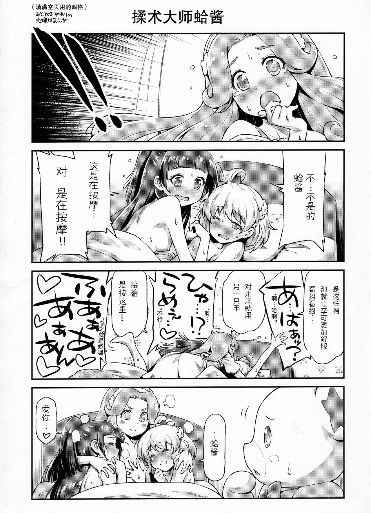 はーちゃんとフロに入れば。(C91) [ACID EATERS (和馬村政)]  (魔法つかいプリキュア!) [中国翻訳](27页)