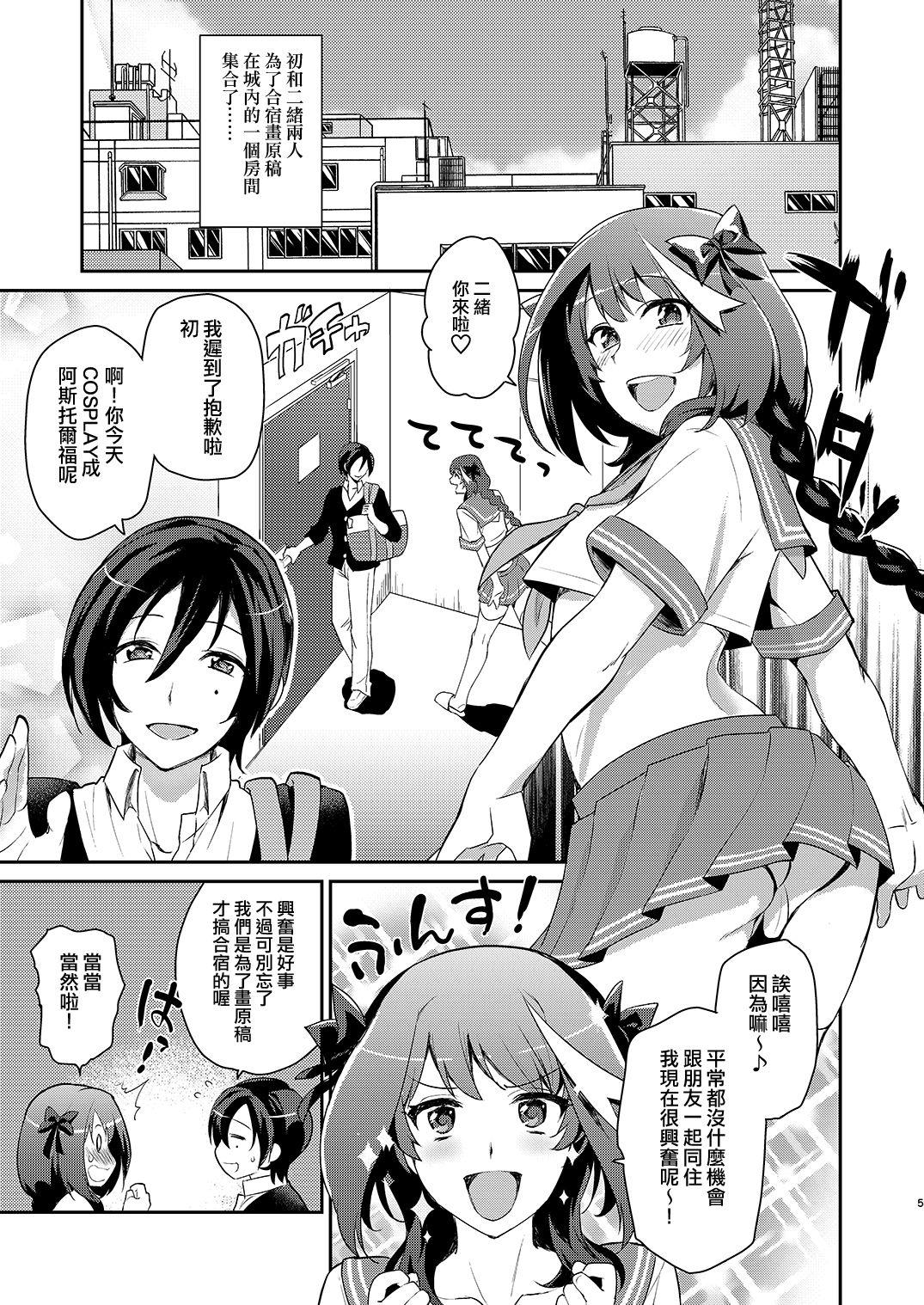 男の娘作家が原稿合宿を開催したら![来つ寝 (立川ねごろ)]  (艦隊これくしょん -艦これ-) [中国翻訳] [DL版](30页)