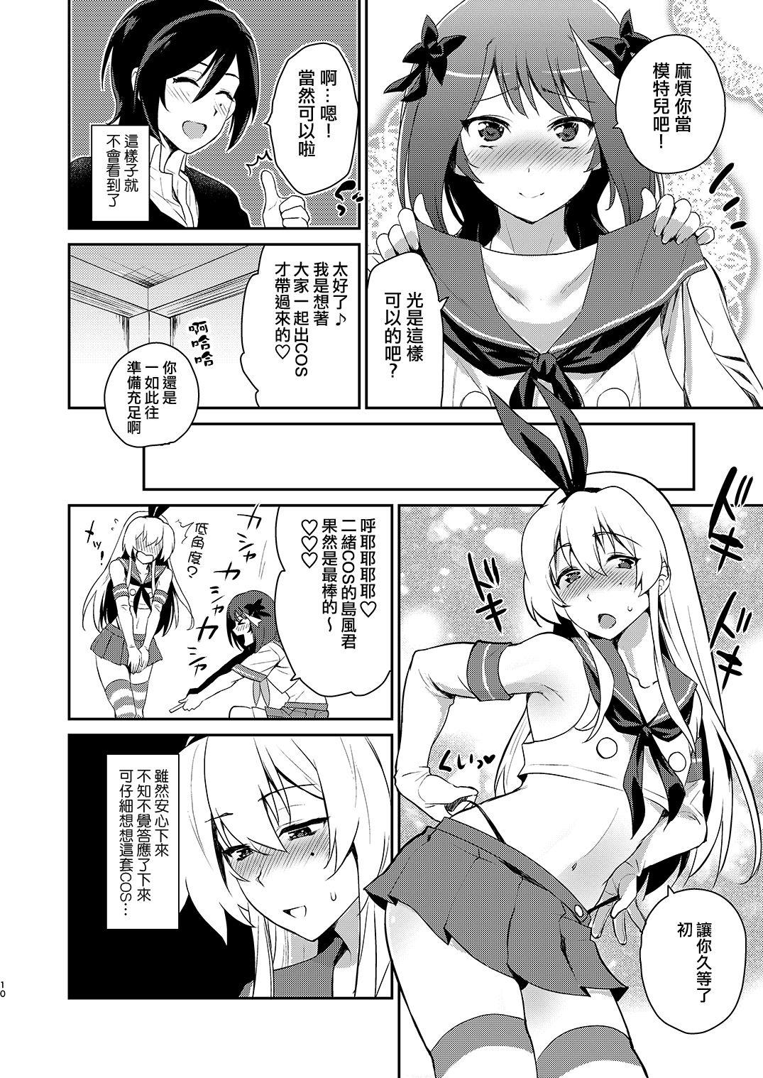 男の娘作家が原稿合宿を開催したら![来つ寝 (立川ねごろ)]  (艦隊これくしょん -艦これ-) [中国翻訳] [DL版](30页)