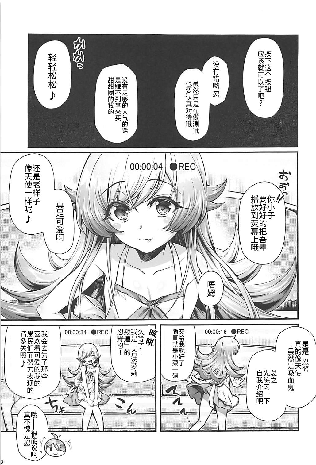 パチ物語 Part16 しのぶデビュー(C94) [薬味紅生姜]  (化物語) [中国翻訳](26页)