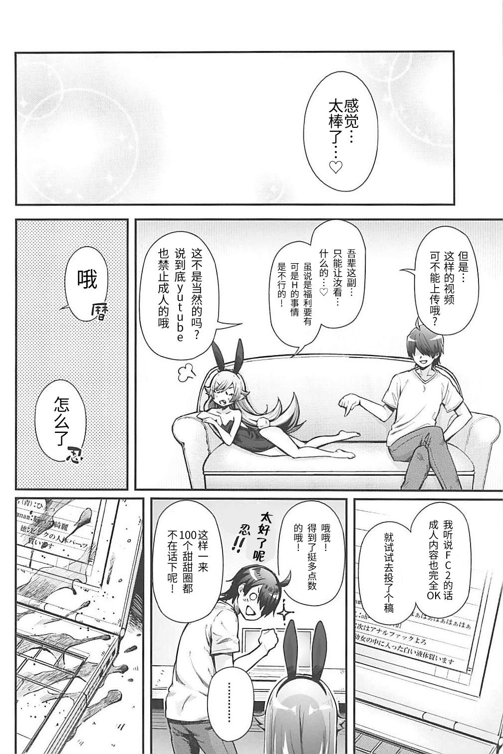 パチ物語 Part16 しのぶデビュー(C94) [薬味紅生姜]  (化物語) [中国翻訳](26页)