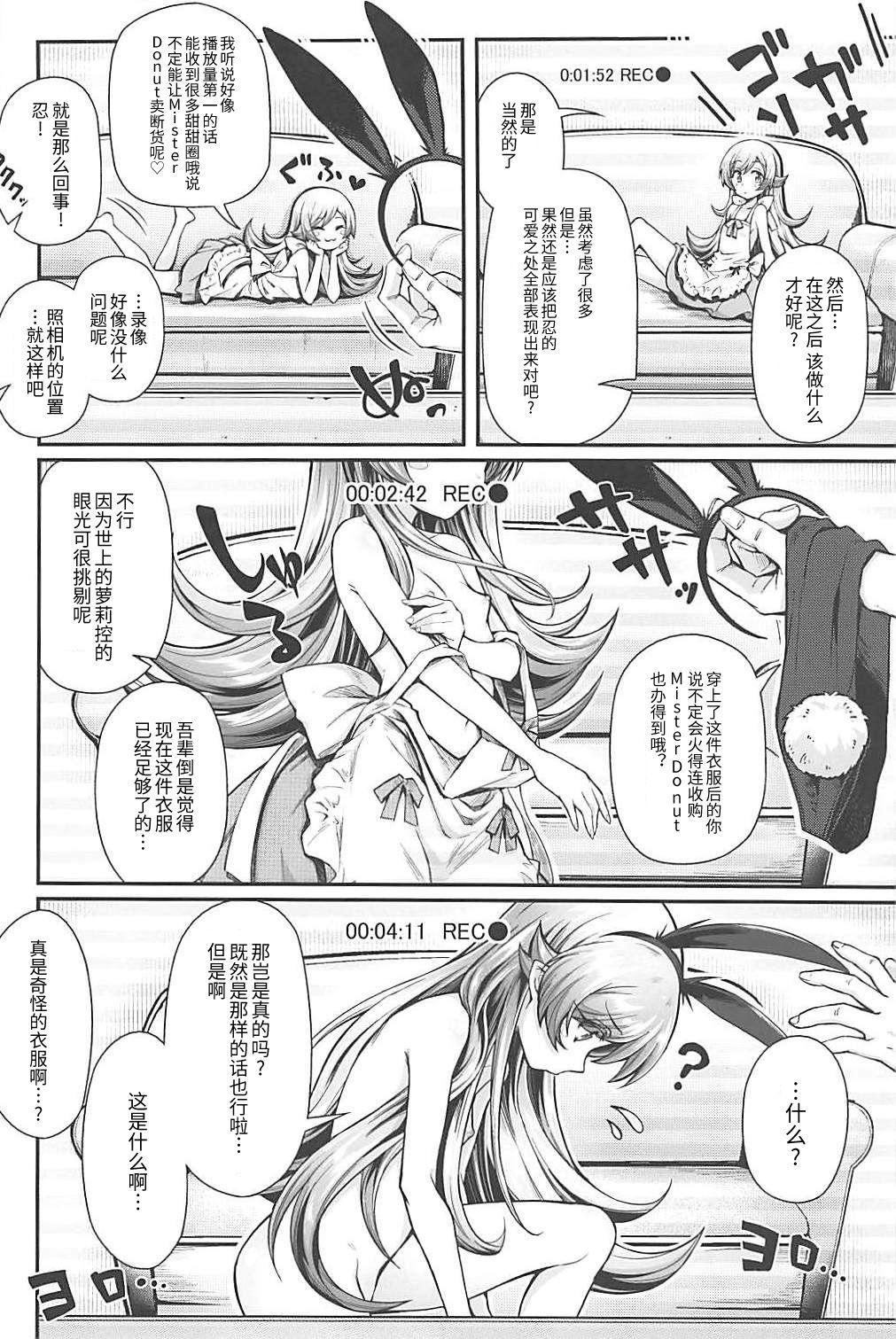 パチ物語 Part16 しのぶデビュー(C94) [薬味紅生姜]  (化物語) [中国翻訳](26页)