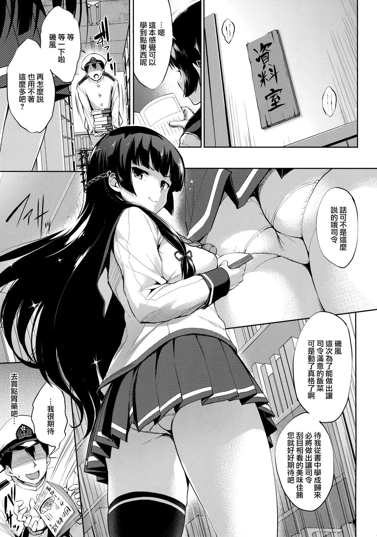 いそパイ乙(C94) [常時無常 (篠塚醸二)]  (艦隊これくしょん -艦これ-) [中国翻訳](28页)