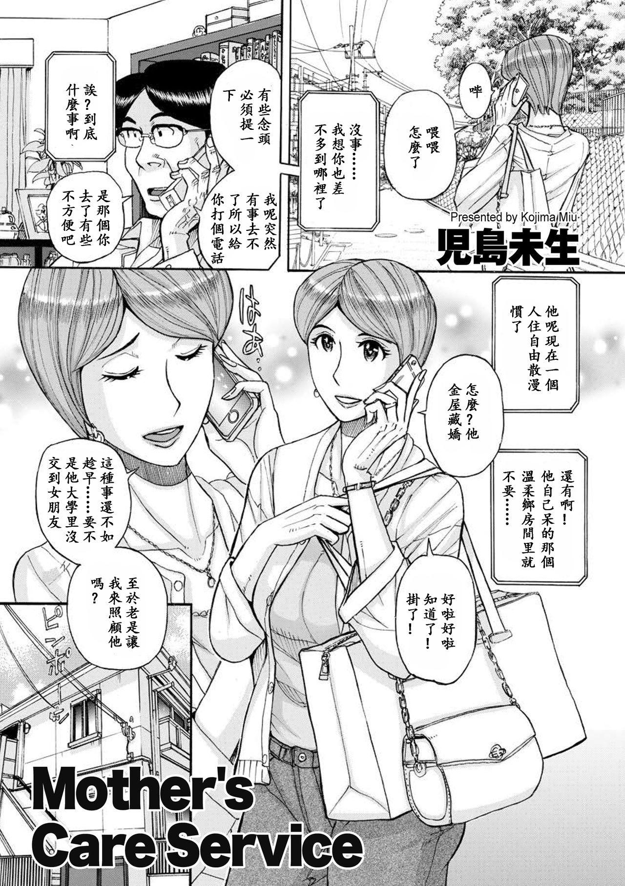 Mother&#x27;s Care Service[児島未生]  (COMIC クリベロン DUMA 2018年7月号 Vol.09) [中国翻訳] [DL版](26页)