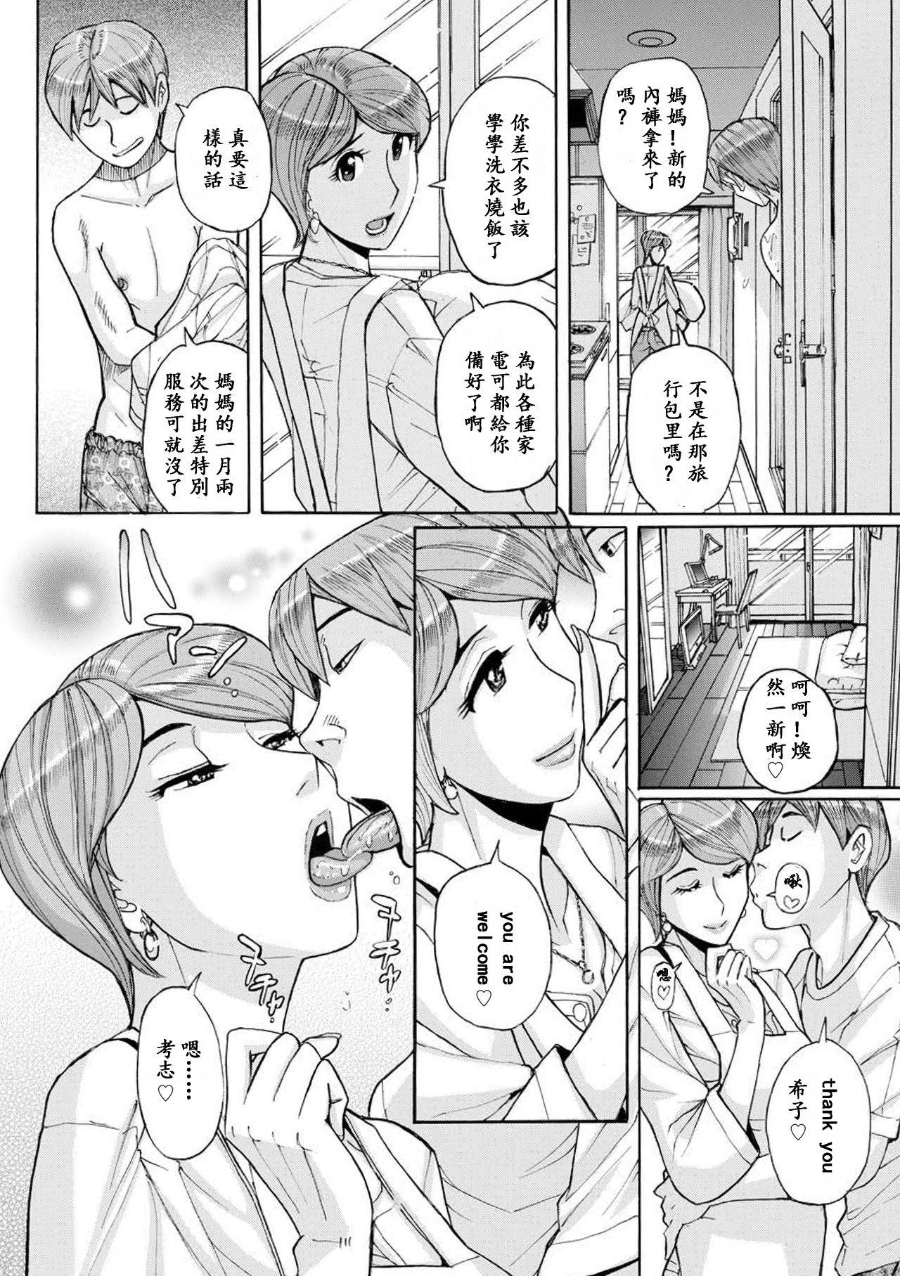 Mother&#x27;s Care Service[児島未生]  (COMIC クリベロン DUMA 2018年7月号 Vol.09) [中国翻訳] [DL版](26页)