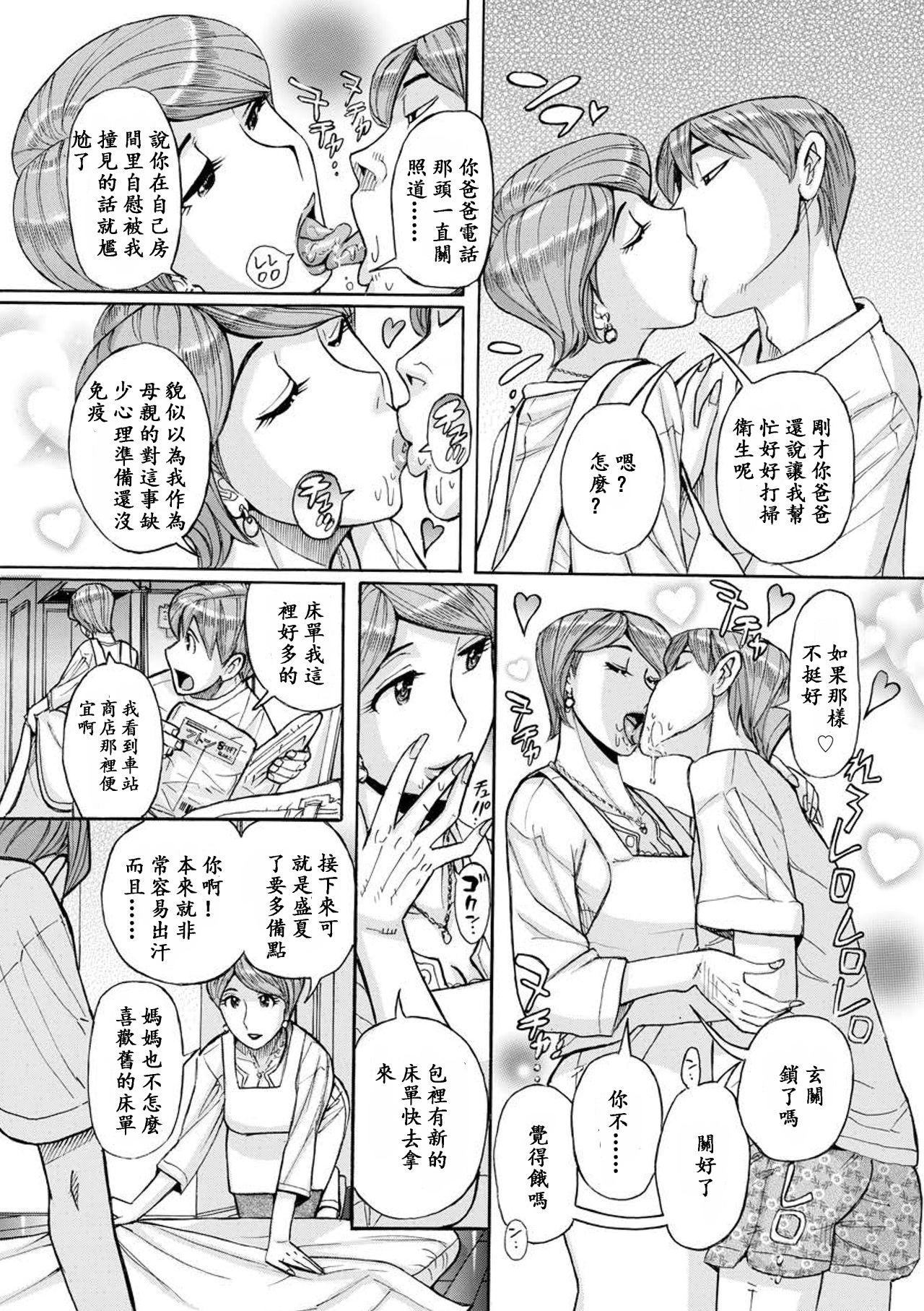 Mother&#x27;s Care Service[児島未生]  (COMIC クリベロン DUMA 2018年7月号 Vol.09) [中国翻訳] [DL版](26页)