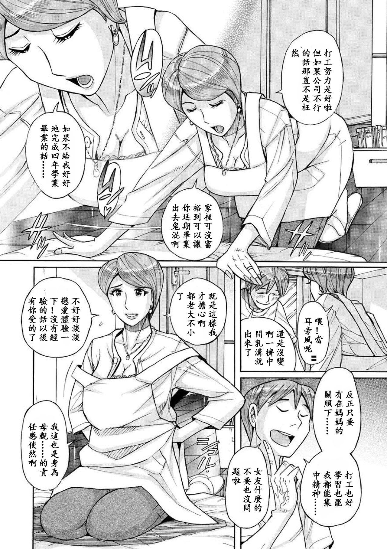 Mother&#x27;s Care Service[児島未生]  (COMIC クリベロン DUMA 2018年7月号 Vol.09) [中国翻訳] [DL版](26页)