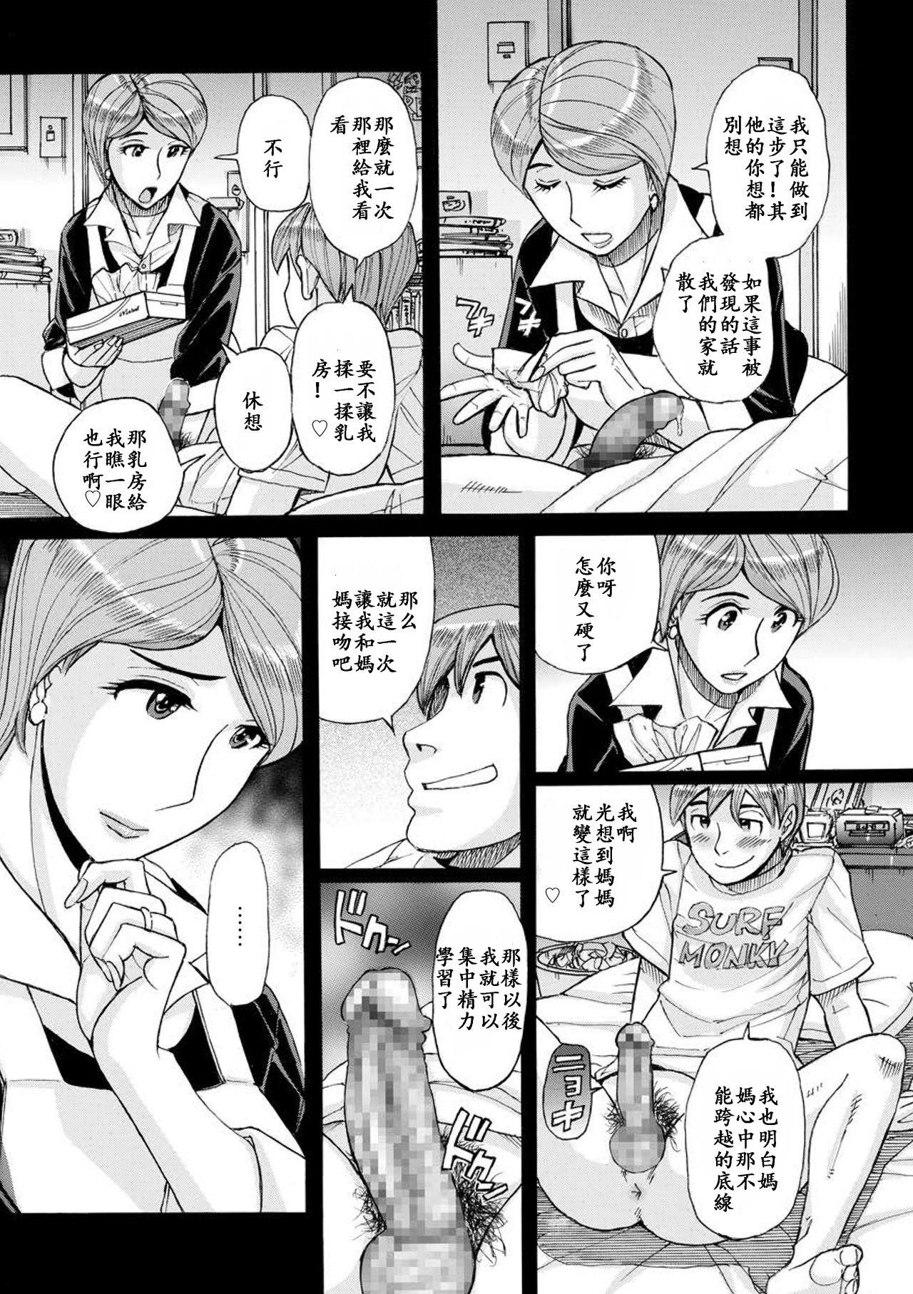 Mother&#x27;s Care Service[児島未生]  (COMIC クリベロン DUMA 2018年7月号 Vol.09) [中国翻訳] [DL版](26页)