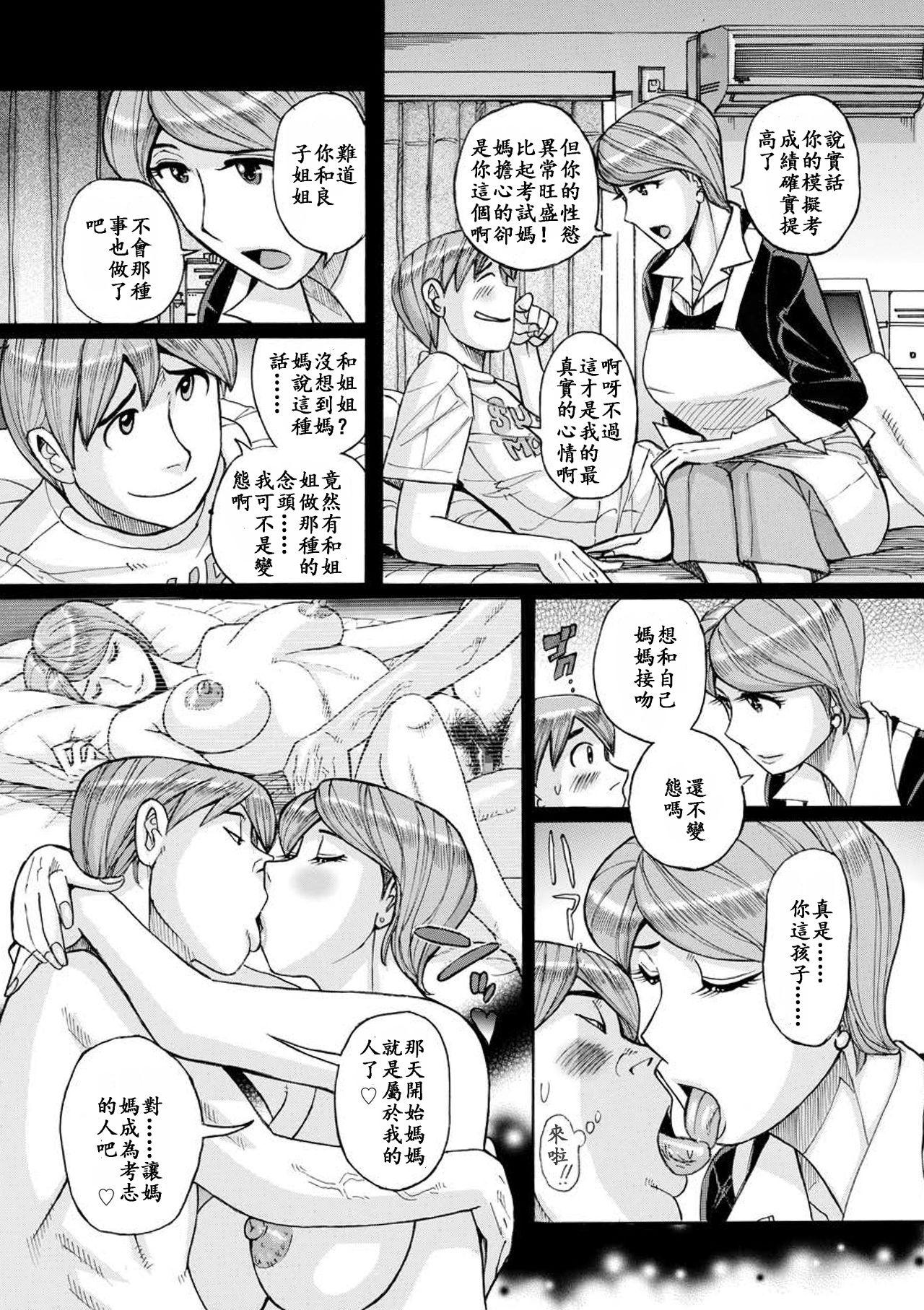 Mother&#x27;s Care Service[児島未生]  (COMIC クリベロン DUMA 2018年7月号 Vol.09) [中国翻訳] [DL版](26页)