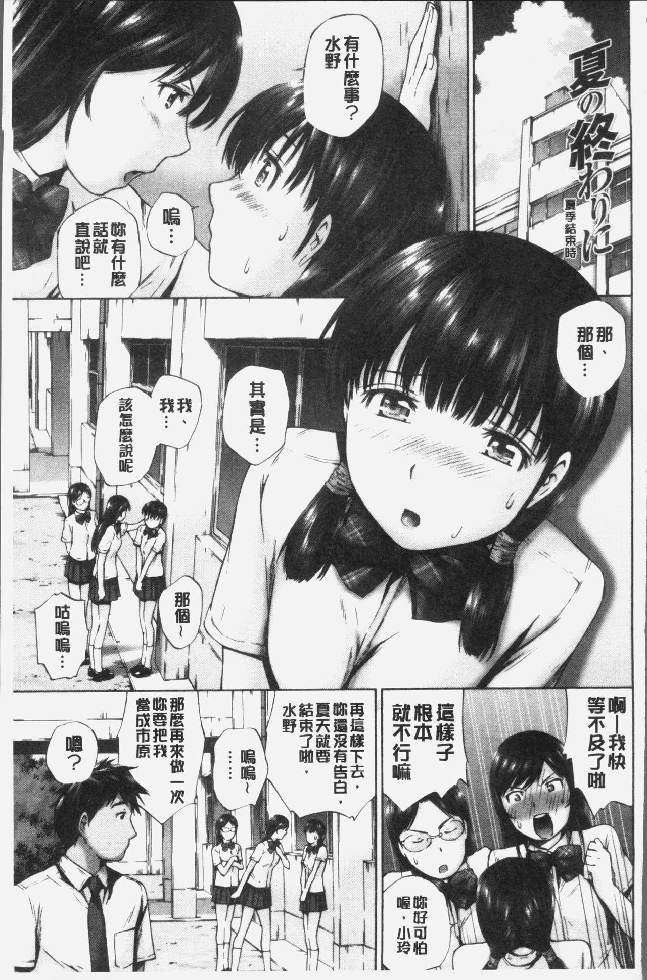 桃尻女学生性春白書[空色かなた]  [中国翻訳](235页)