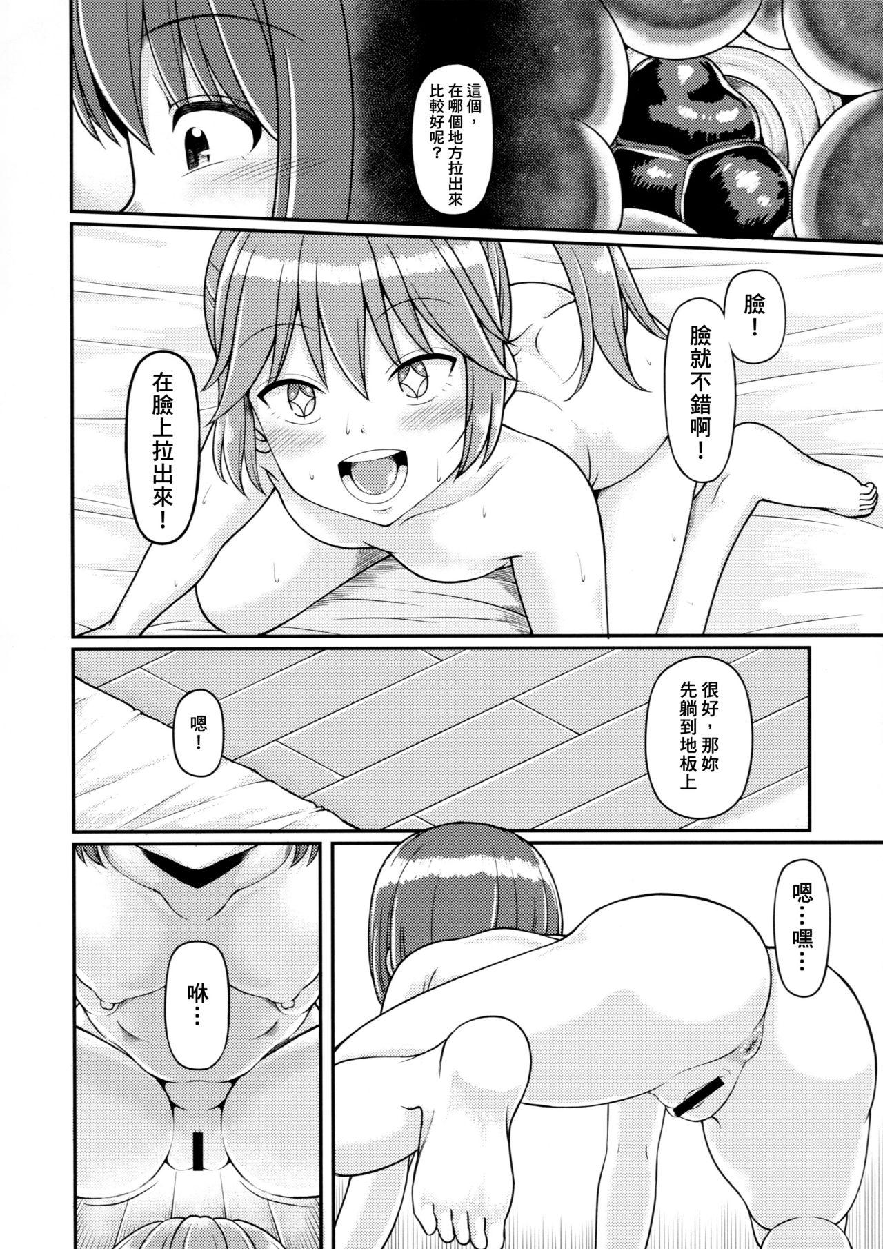 排泄する女の子。(C94) [多胡屋本舗 (多胡屋きき)]  [中国翻訳](29页)