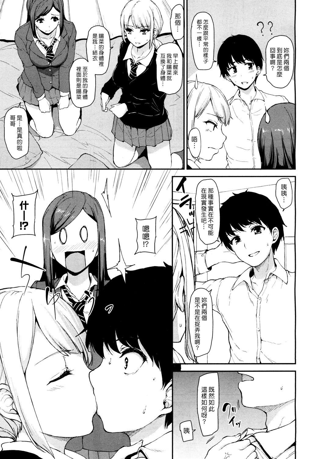 幼馴染と妹[立花オミナ]  (COMIC 夢幻転生 2018年7月号) [中国翻訳] [DL版](36页)