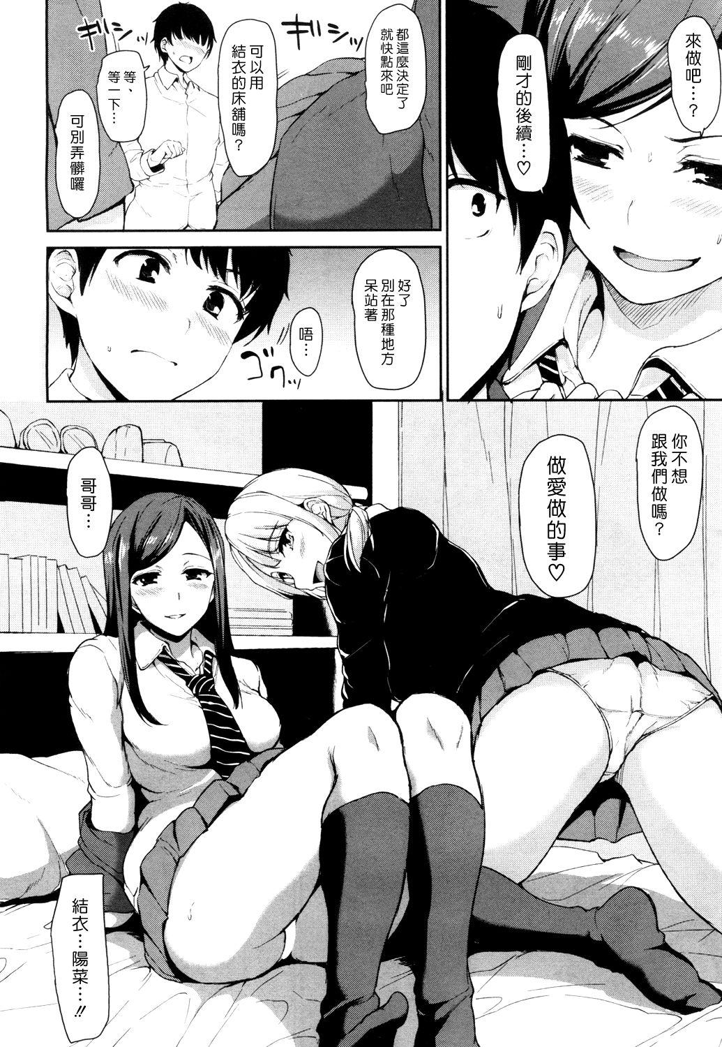 幼馴染と妹[立花オミナ]  (COMIC 夢幻転生 2018年7月号) [中国翻訳] [DL版](36页)