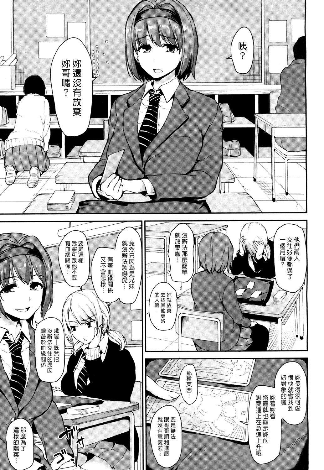 幼馴染と妹[立花オミナ]  (COMIC 夢幻転生 2018年7月号) [中国翻訳] [DL版](36页)