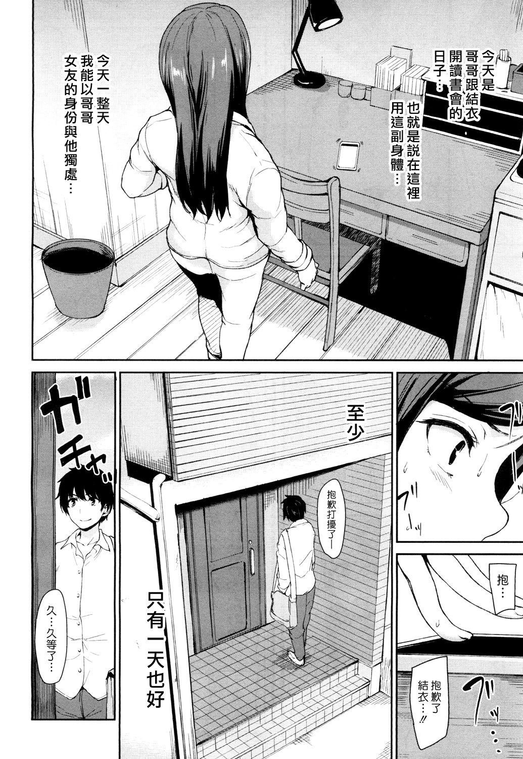 幼馴染と妹[立花オミナ]  (COMIC 夢幻転生 2018年7月号) [中国翻訳] [DL版](36页)