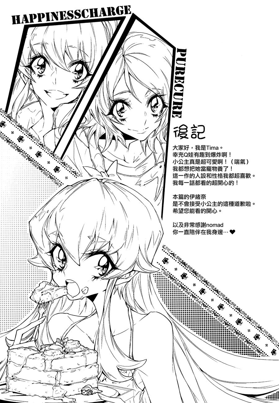 放課後ひめ(COMIC1☆8) [ちまちま (ちぃま)](ハピネスチャージプリキュア!) [中国翻訳](COMIC1☆8) [TimaTima (Tima)]Houkago Hime  After School Hime(HappinessCharge PreCure!) [Chinese] [大友同好会](20页)