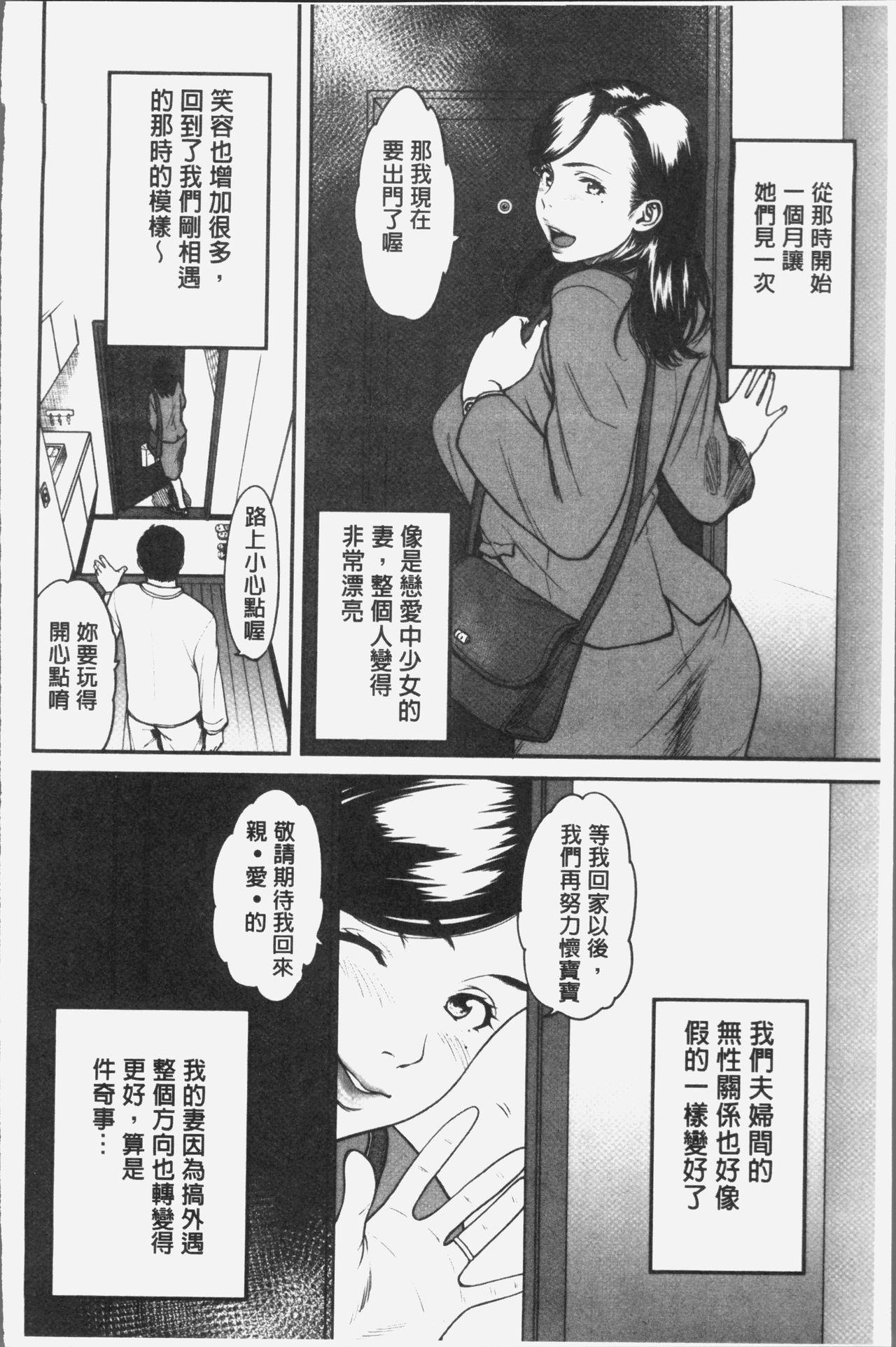 ツマイキ 妻のイキ顔が見たくて・・・。[葛籠くずかご]  [中国翻訳](197页)