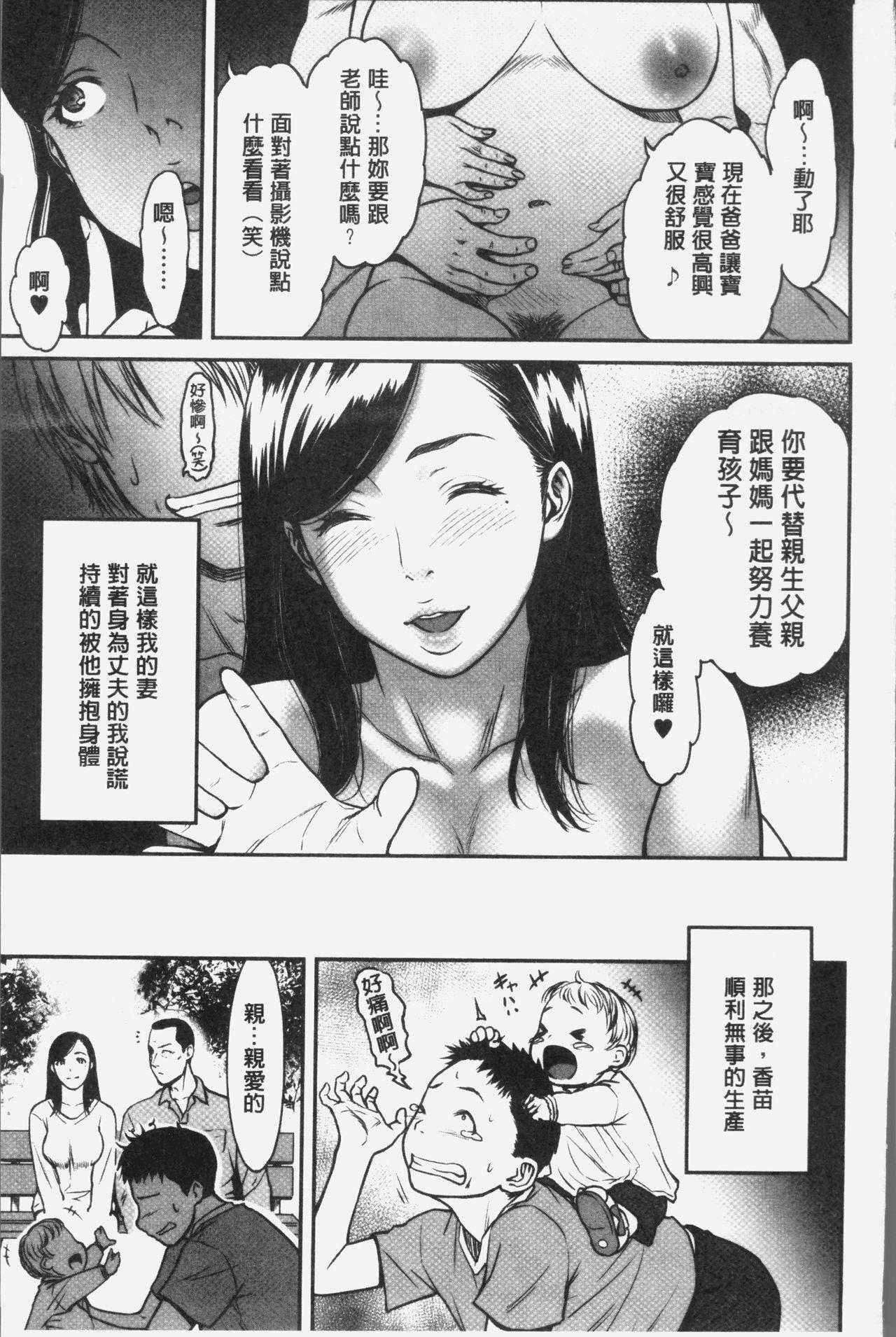 ツマイキ 妻のイキ顔が見たくて・・・。[葛籠くずかご]  [中国翻訳](197页)