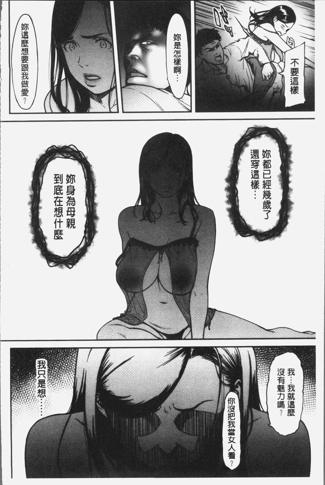 ツマイキ 妻のイキ顔が見たくて・・・。[葛籠くずかご]  [中国翻訳](197页)