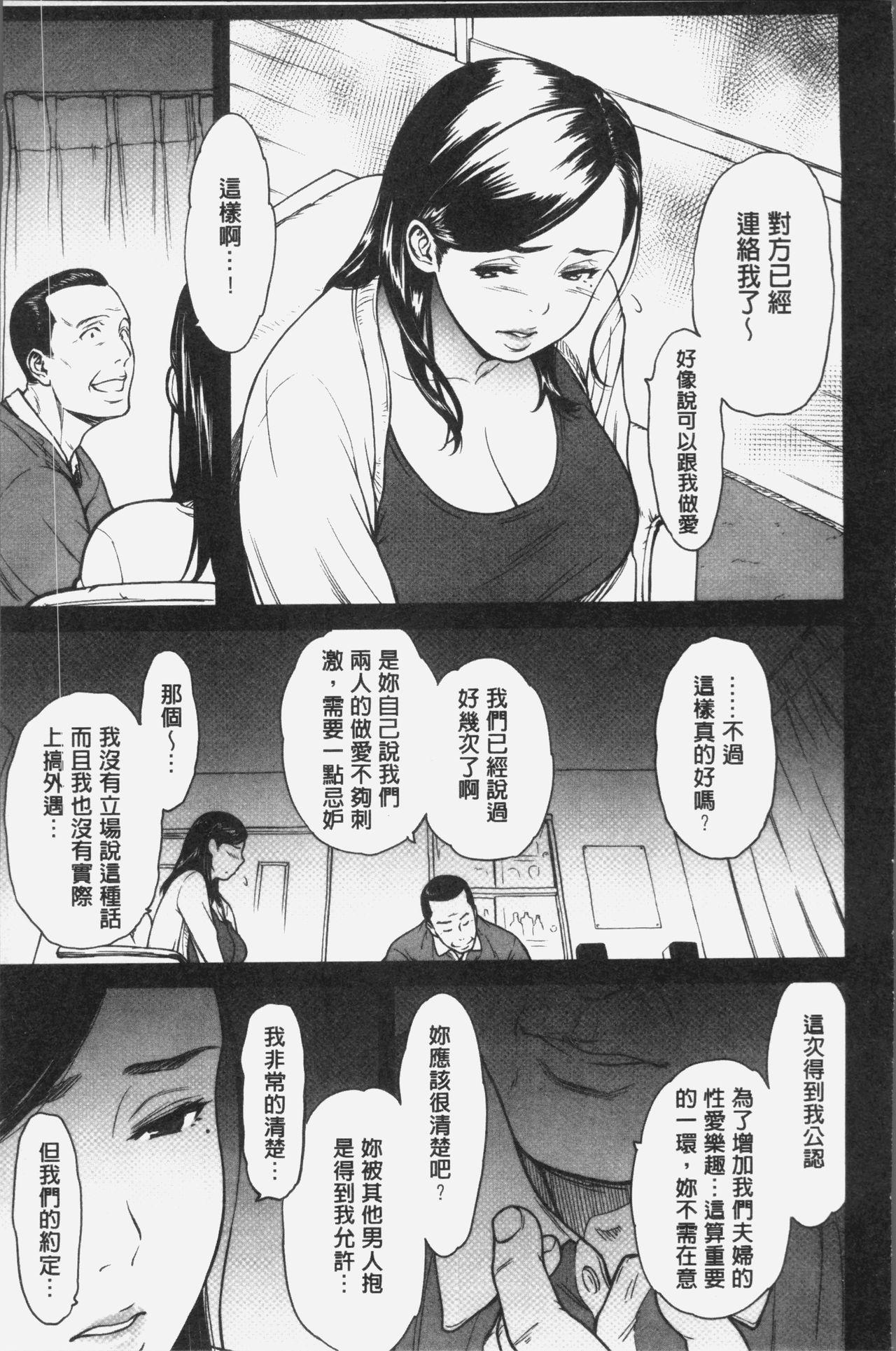 ツマイキ 妻のイキ顔が見たくて・・・。[葛籠くずかご]  [中国翻訳](197页)