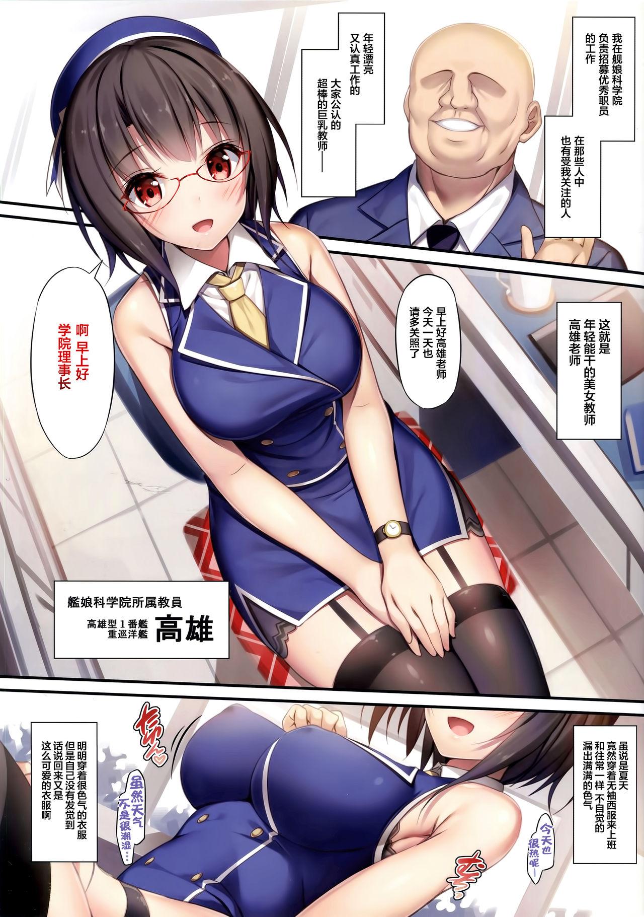 カラメトリタカオ(C94) [もふれん亭 (Xe)]  (艦隊これくしょん -艦これ-) [中国翻訳](20页)