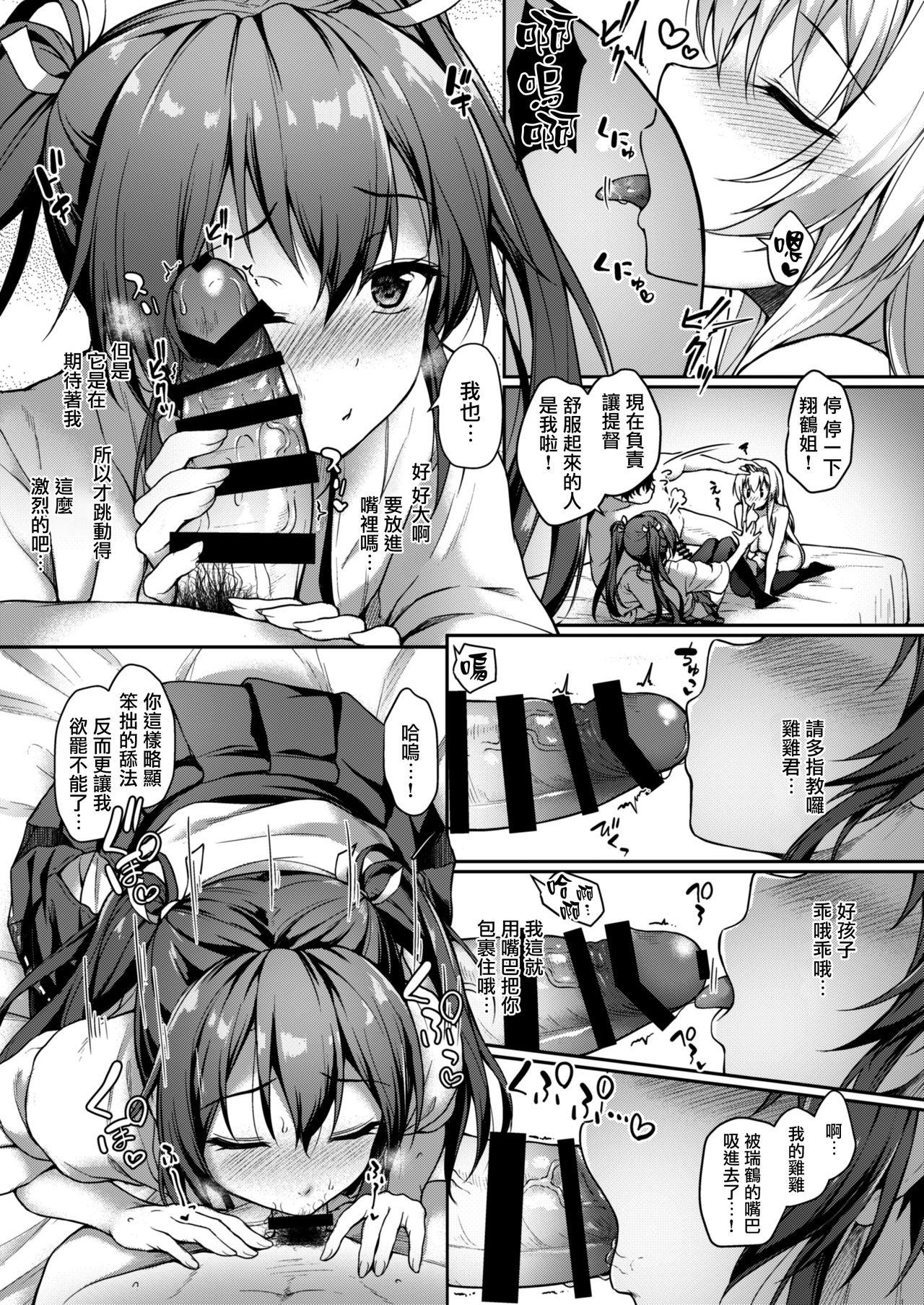 あなたを想う夜の鶴[ゆうさりつかた (淡夢)]  (艦隊これくしょん -艦これ-) [中国翻訳] [DL版](32页)