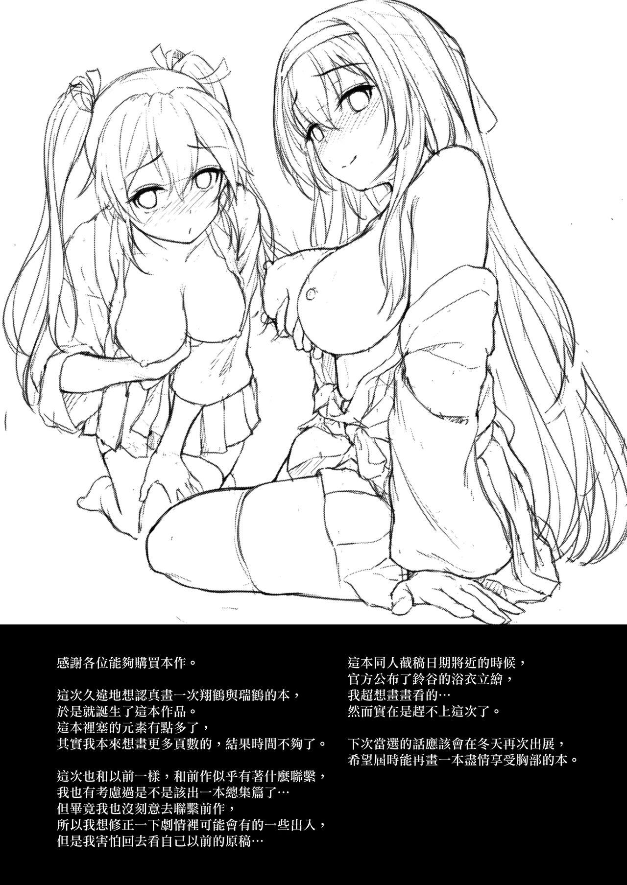 あなたを想う夜の鶴[ゆうさりつかた (淡夢)]  (艦隊これくしょん -艦これ-) [中国翻訳] [DL版](32页)