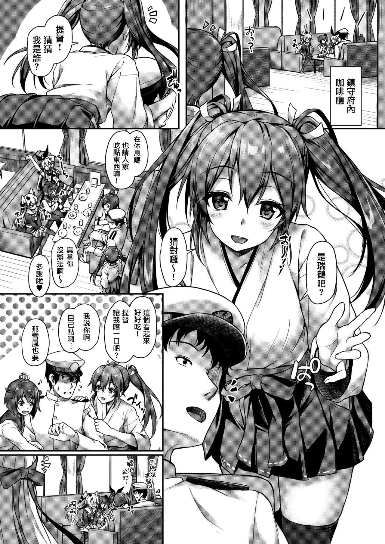 あなたを想う夜の鶴[ゆうさりつかた (淡夢)]  (艦隊これくしょん -艦これ-) [中国翻訳] [DL版](32页)