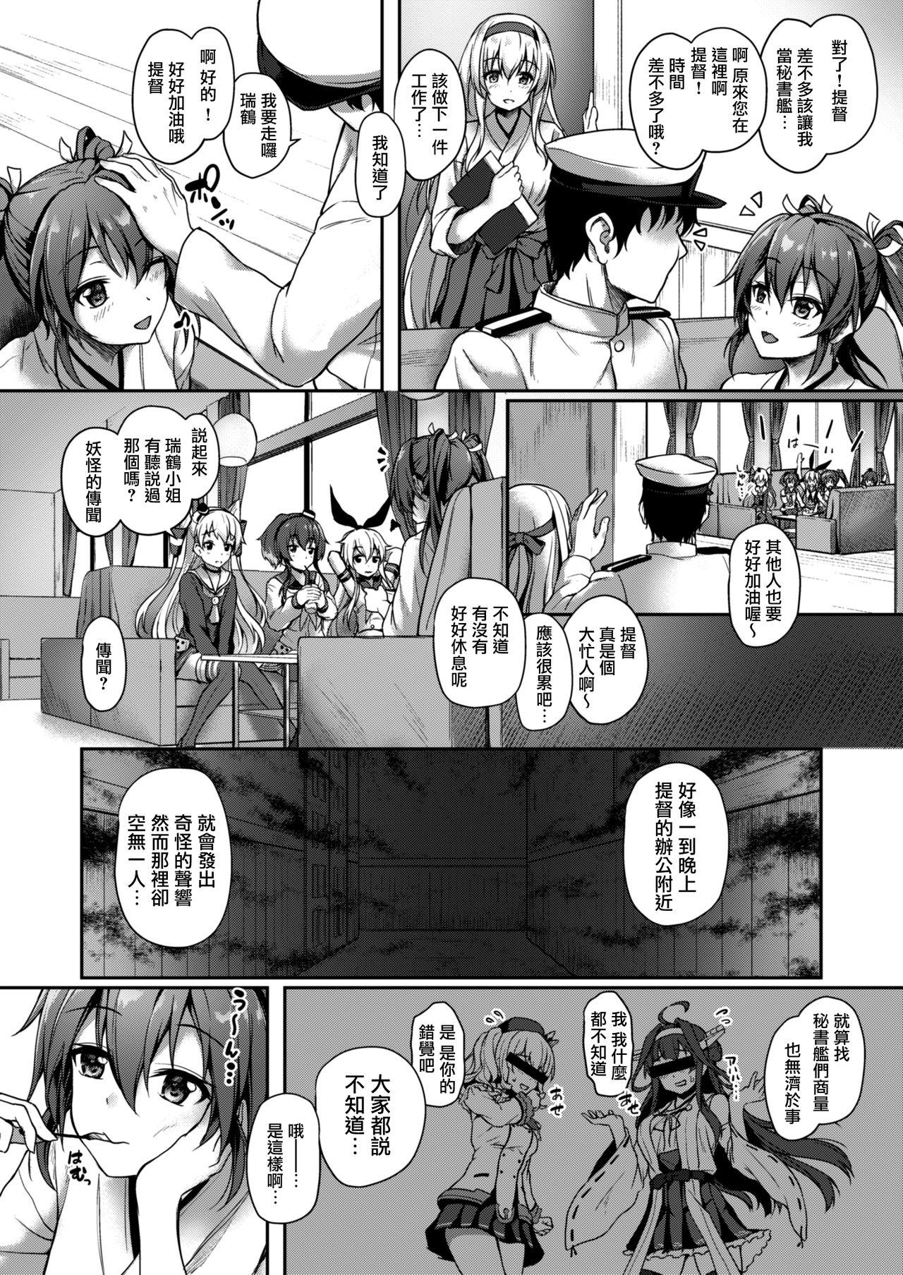 あなたを想う夜の鶴[ゆうさりつかた (淡夢)]  (艦隊これくしょん -艦これ-) [中国翻訳] [DL版](32页)