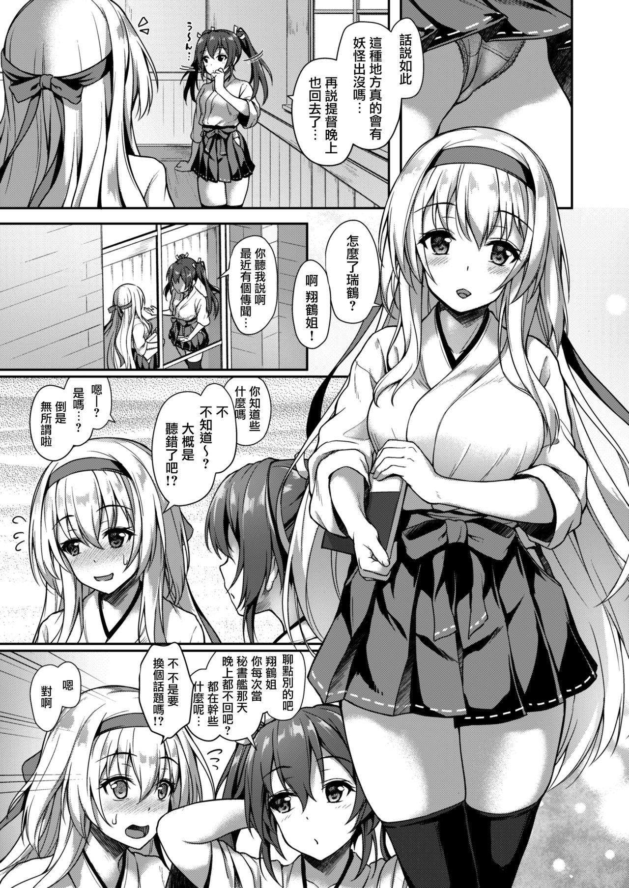 あなたを想う夜の鶴[ゆうさりつかた (淡夢)]  (艦隊これくしょん -艦これ-) [中国翻訳] [DL版](32页)