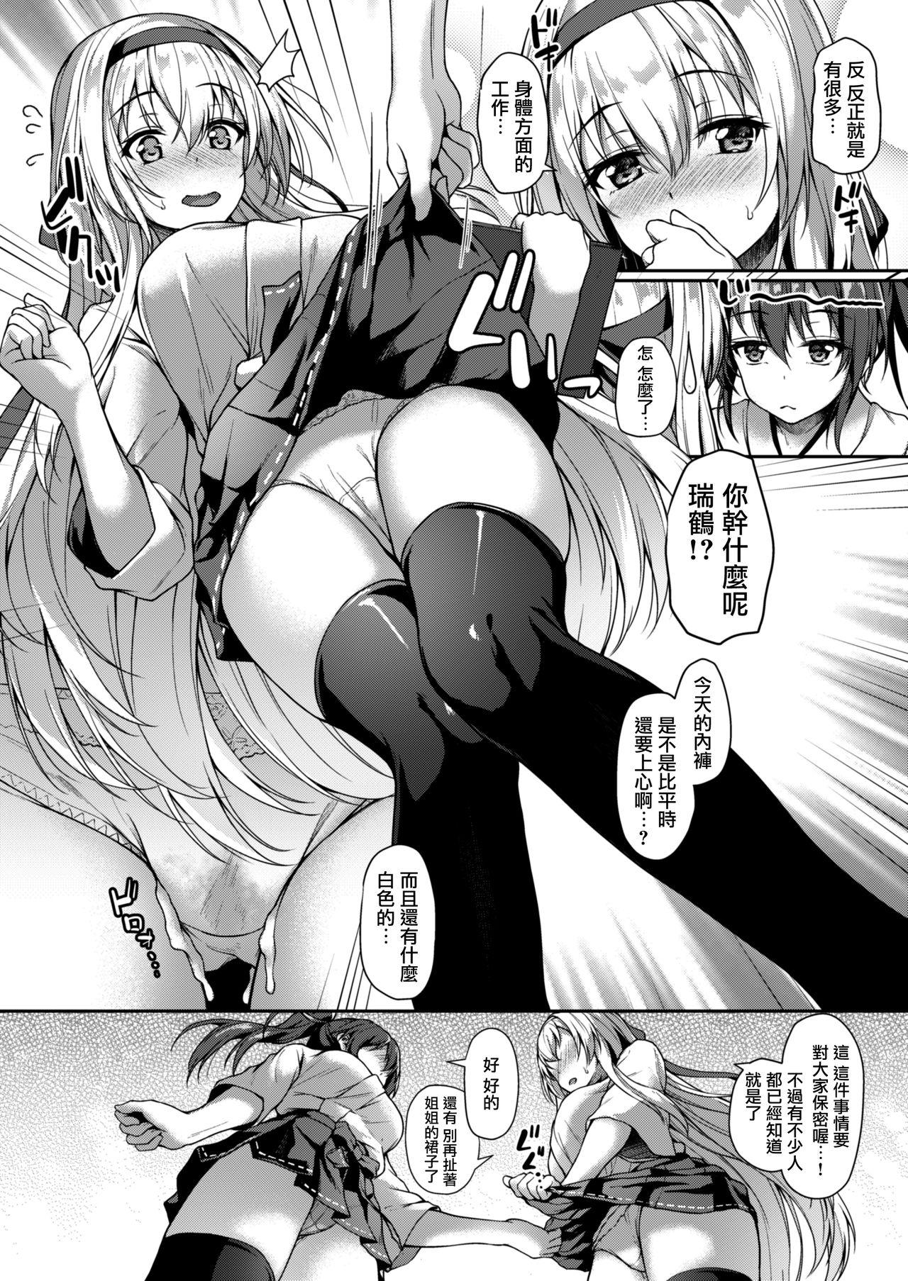 あなたを想う夜の鶴[ゆうさりつかた (淡夢)]  (艦隊これくしょん -艦これ-) [中国翻訳] [DL版](32页)