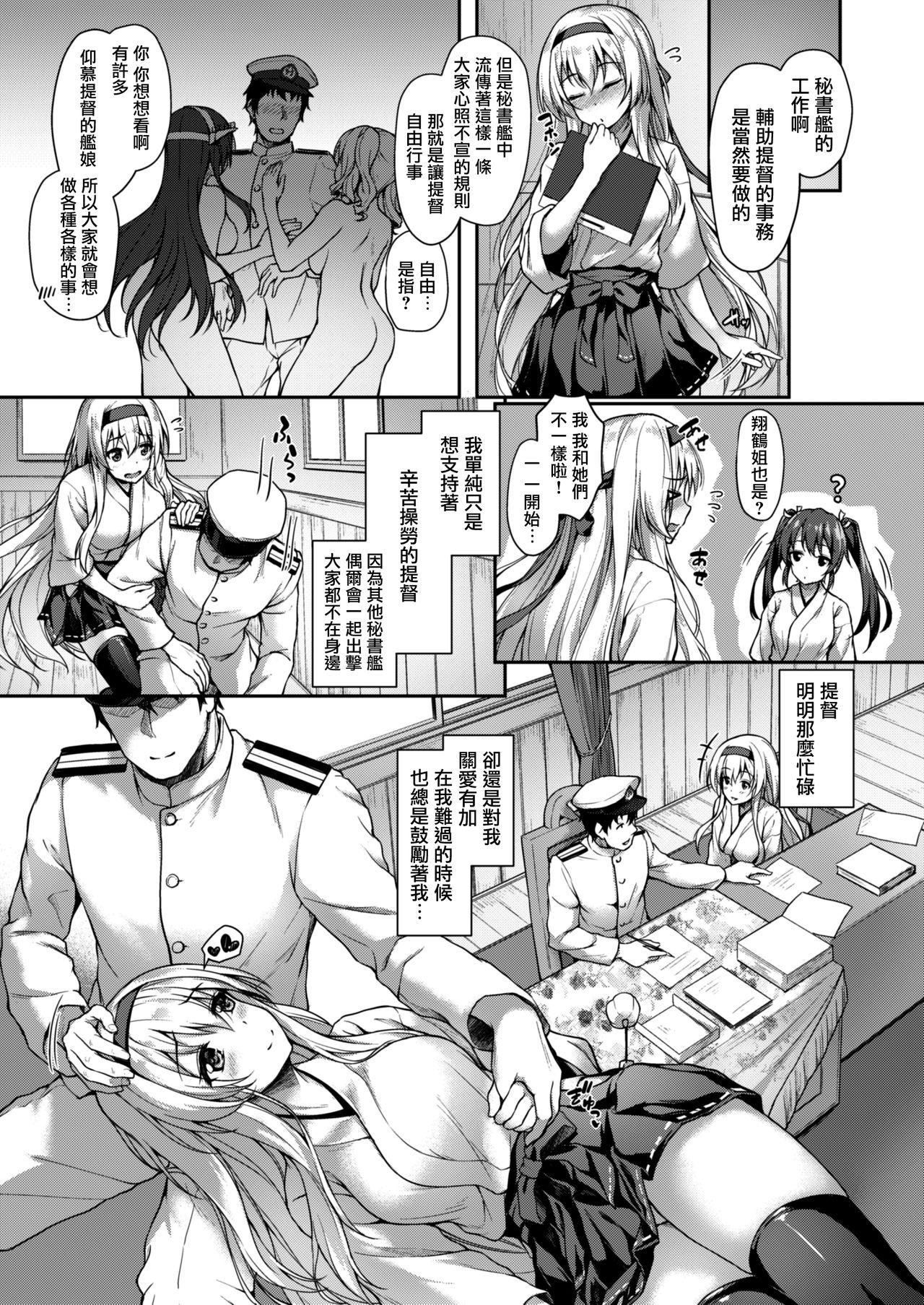 あなたを想う夜の鶴[ゆうさりつかた (淡夢)]  (艦隊これくしょん -艦これ-) [中国翻訳] [DL版](32页)