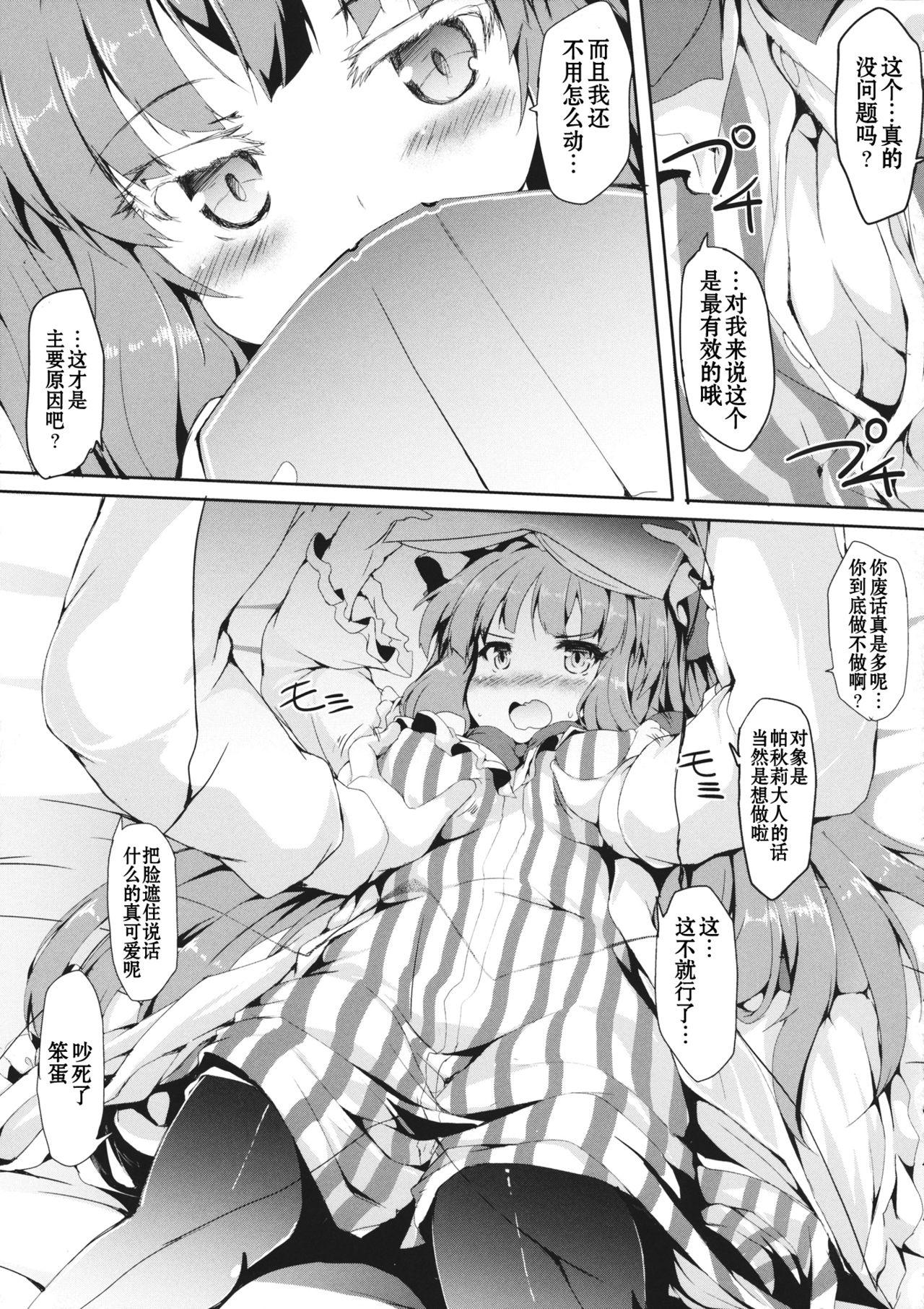 パチェえっち(例大祭14) [ねちょらぽっど (なんぷぅ)]  (東方Project) [中国翻訳](25页)