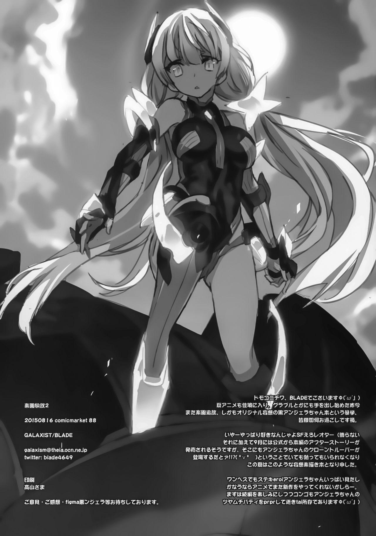 楽園快放 II(C88) [GALAXIST (BLADE)] (楽園追放 -Expelled from Paradise-) [中国翻訳](16页)-第1章-图片229