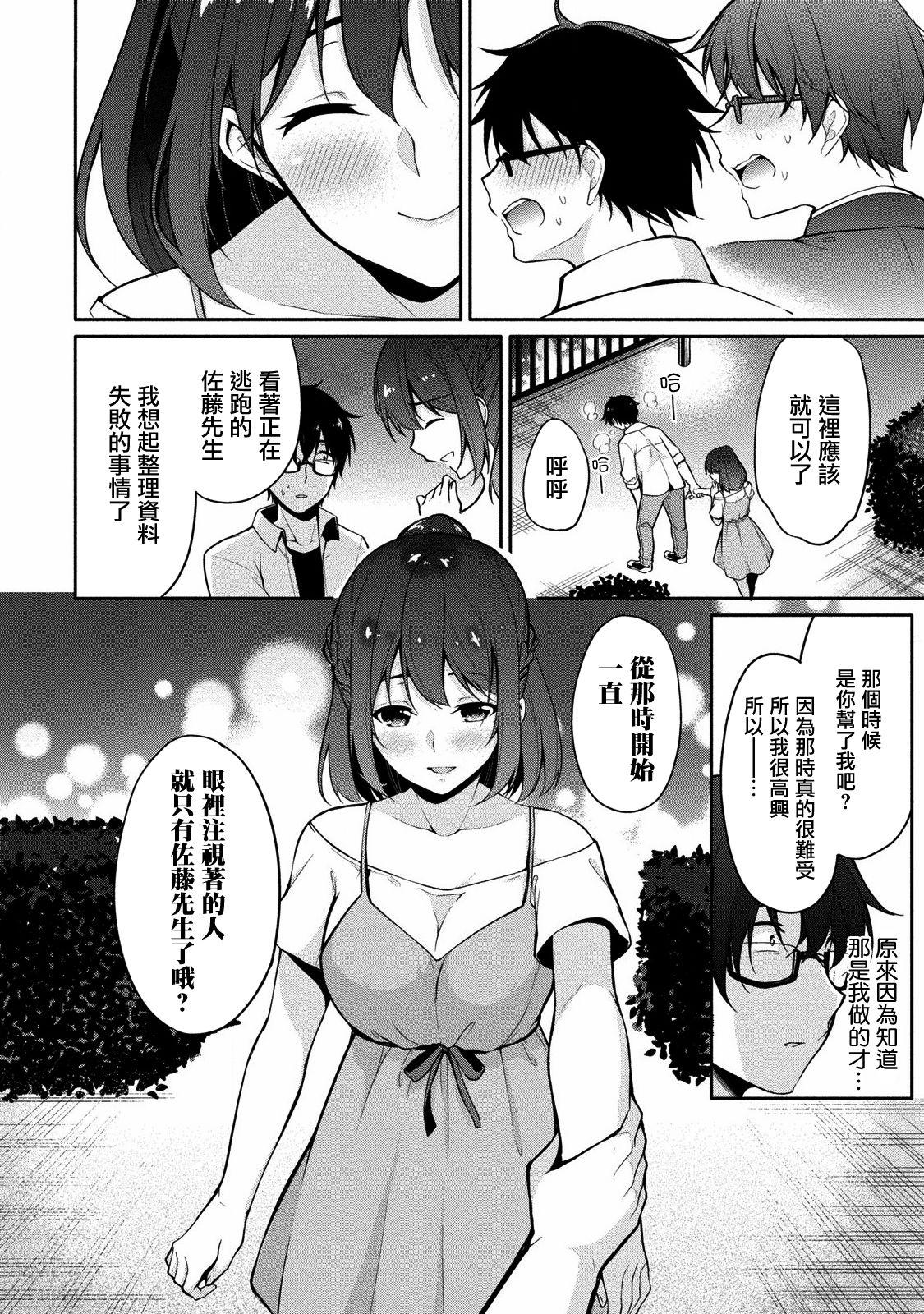 佐藤くんは覗ている。～神様アプリで女の子のココロをノゾいたらど××だった～ 第7話[ゆきの]  [中国翻訳](25页)