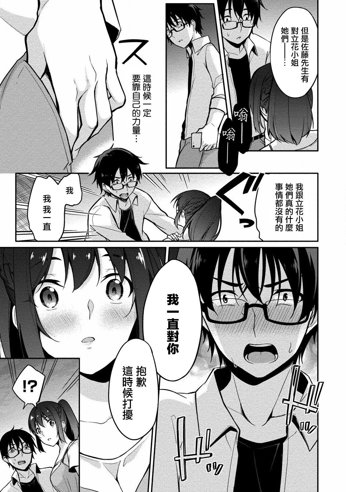 佐藤くんは覗ている。～神様アプリで女の子のココロをノゾいたらど××だった～ 第7話[ゆきの]  [中国翻訳](25页)