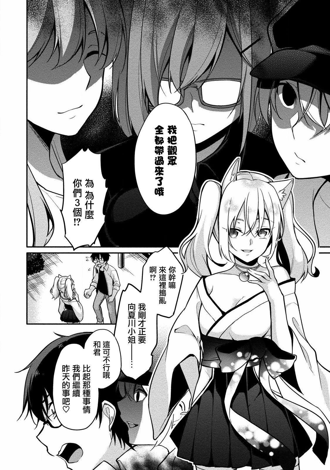 佐藤くんは覗ている。～神様アプリで女の子のココロをノゾいたらど××だった～ 第7話[ゆきの]  [中国翻訳](25页)