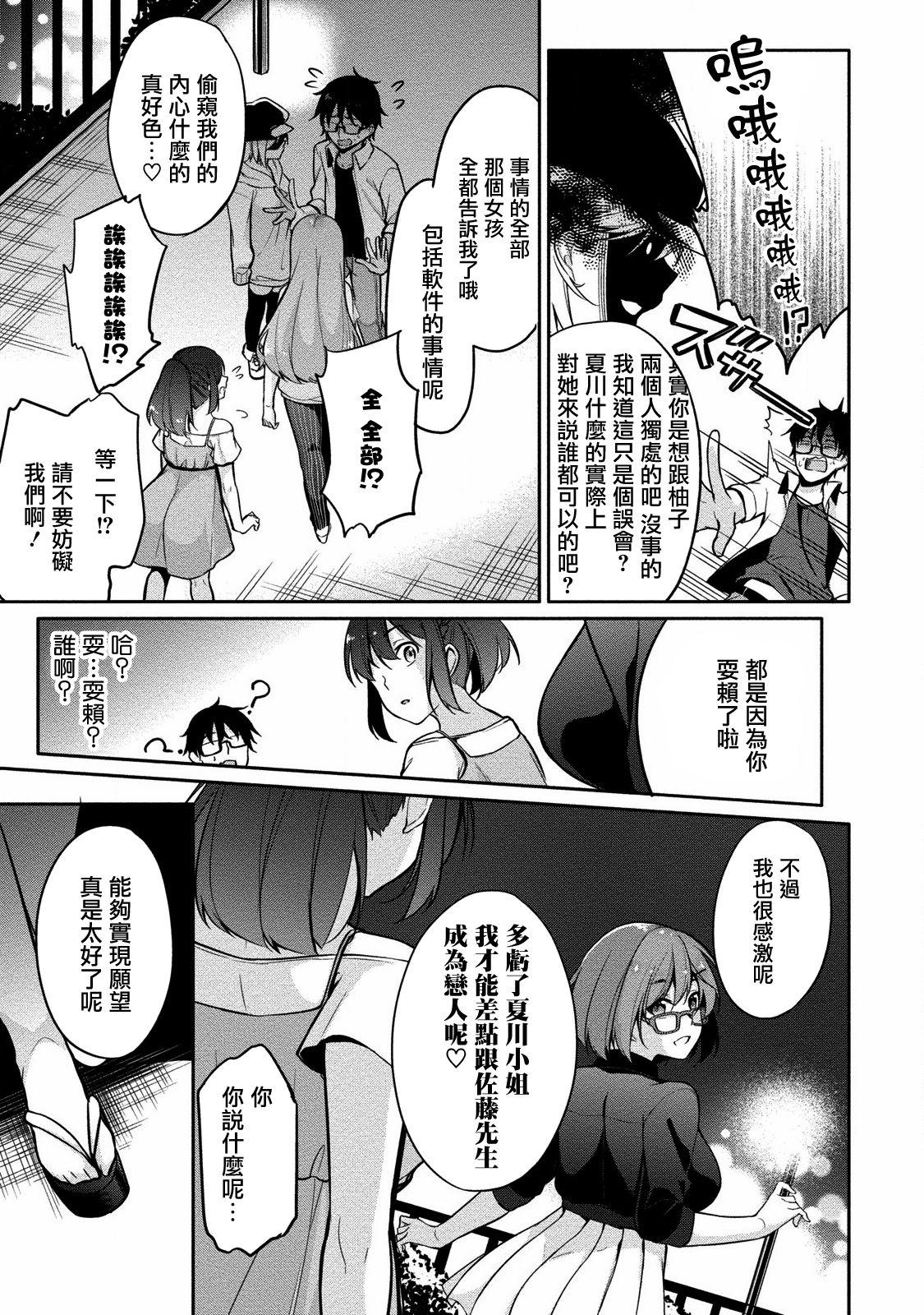 佐藤くんは覗ている。～神様アプリで女の子のココロをノゾいたらど××だった～ 第7話[ゆきの]  [中国翻訳](25页)