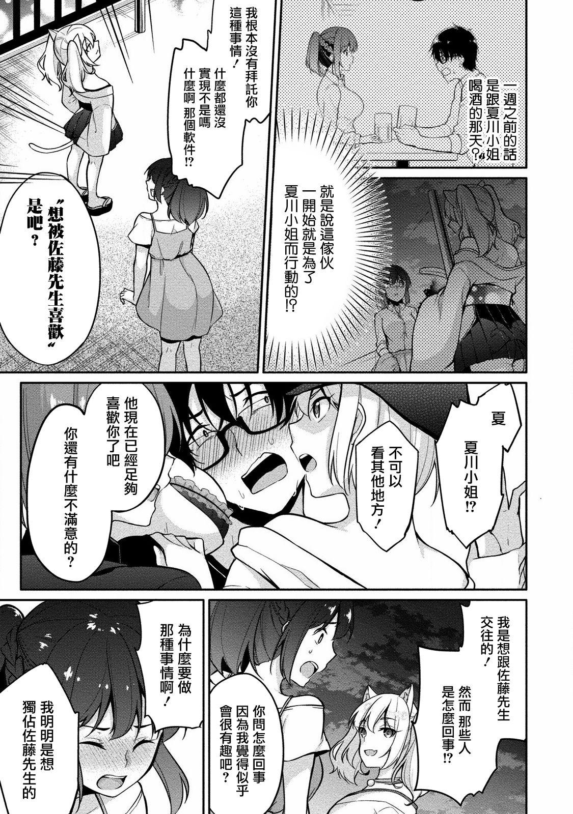 佐藤くんは覗ている。～神様アプリで女の子のココロをノゾいたらど××だった～ 第7話[ゆきの]  [中国翻訳](25页)