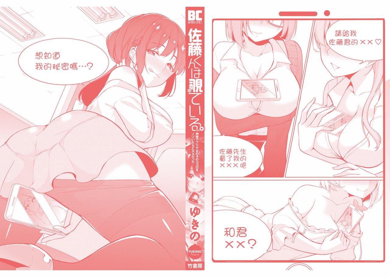 佐藤くんは覗ている。～神様アプリで女の子のココロをノゾいたらど××だった～ 第7話[ゆきの]  [中国翻訳](25页)