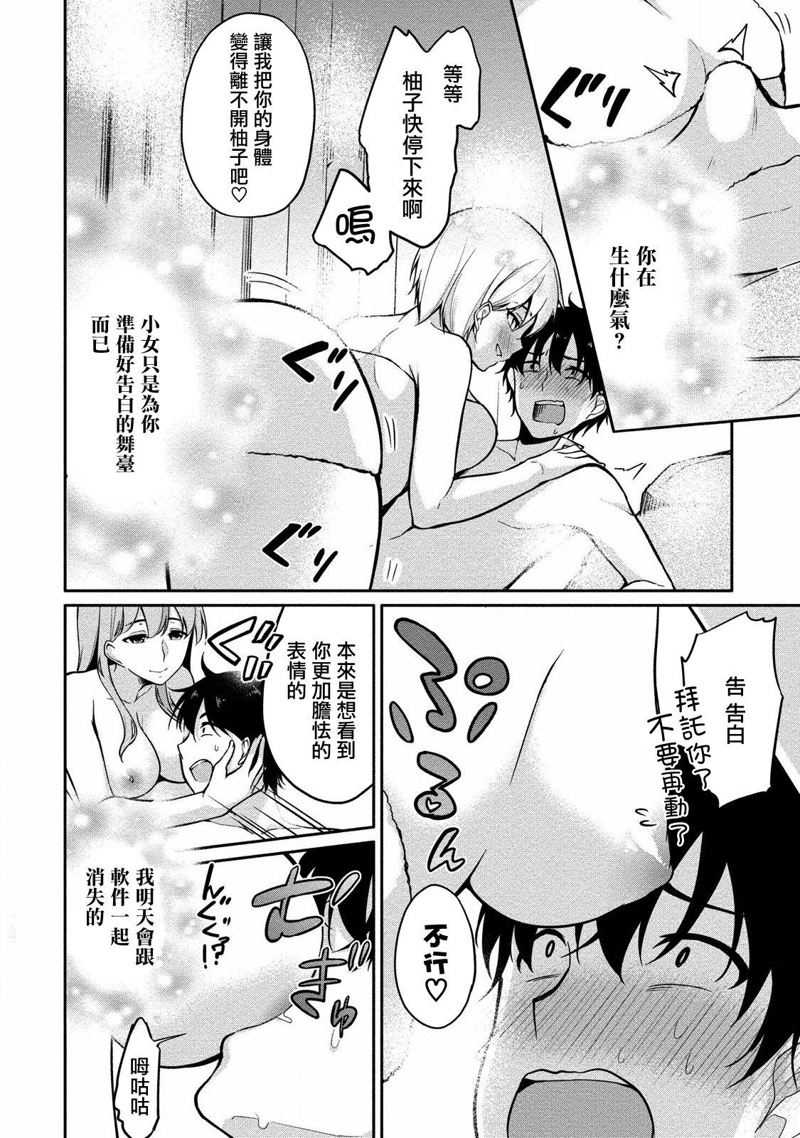 佐藤くんは覗ている。～神様アプリで女の子のココロをノゾいたらど××だった～ 第7話[ゆきの]  [中国翻訳](25页)