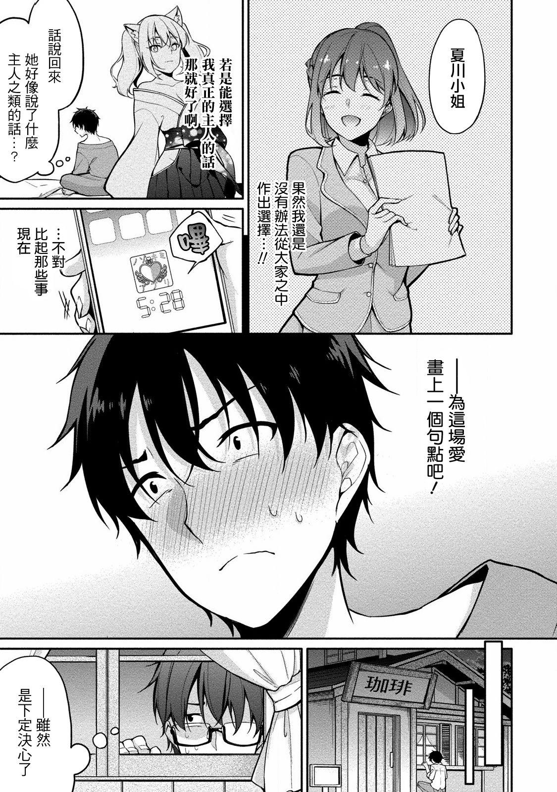 佐藤くんは覗ている。～神様アプリで女の子のココロをノゾいたらど××だった～ 第7話[ゆきの]  [中国翻訳](25页)