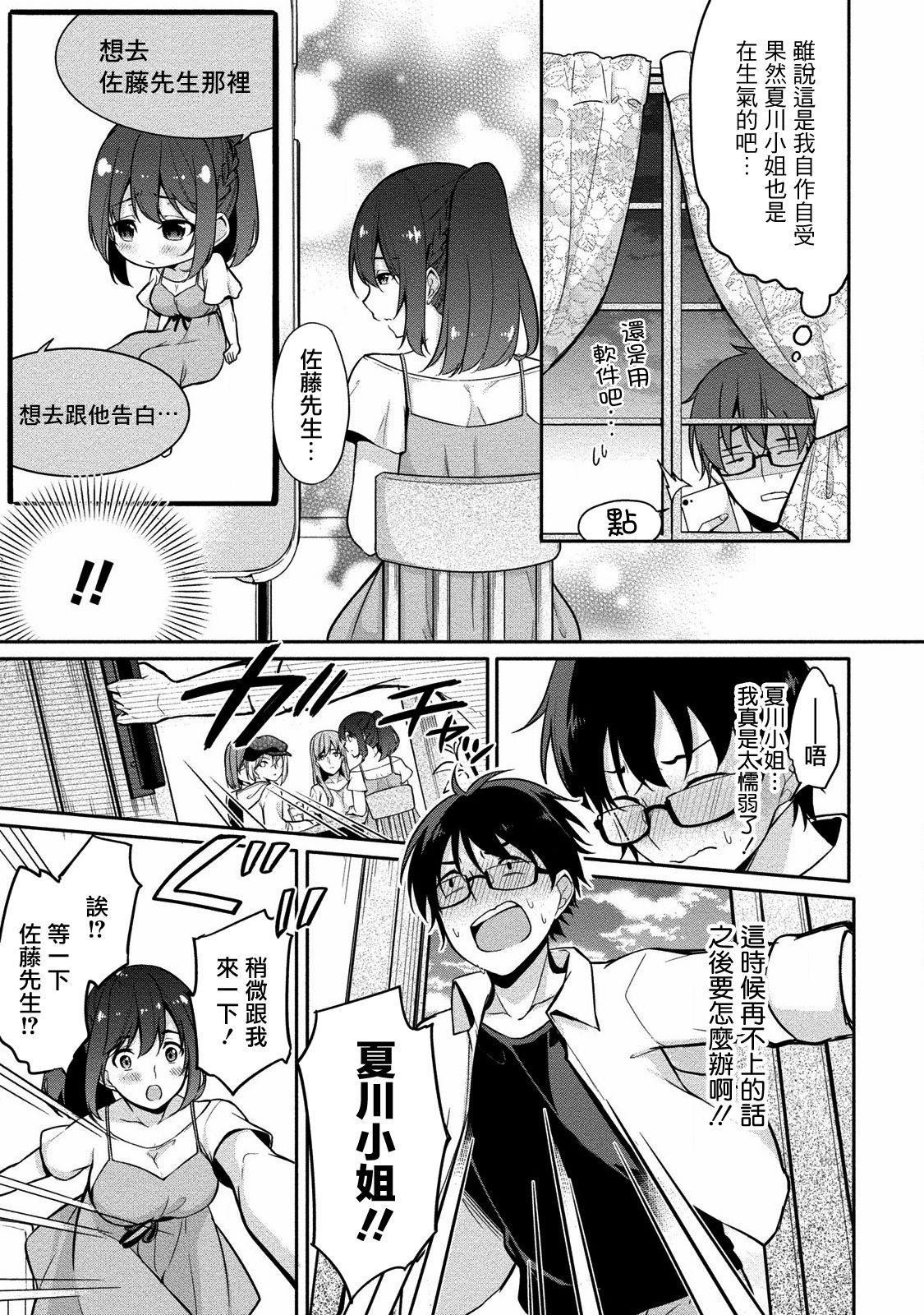 佐藤くんは覗ている。～神様アプリで女の子のココロをノゾいたらど××だった～ 第7話[ゆきの]  [中国翻訳](25页)